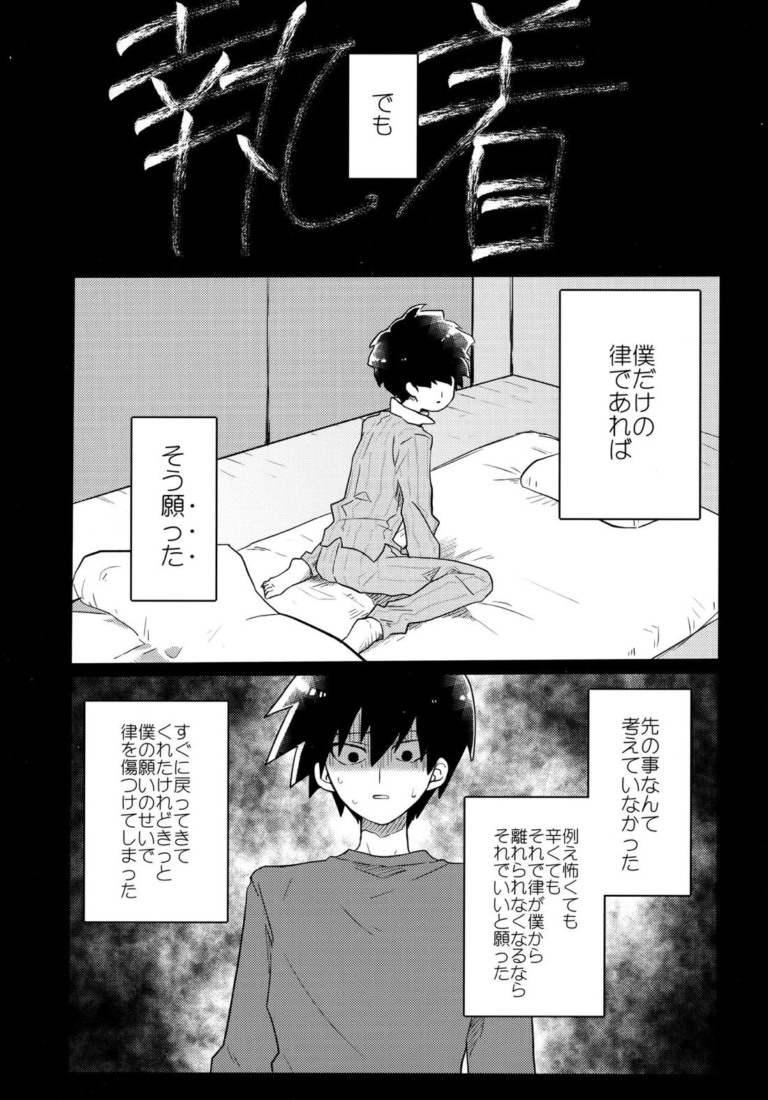 エピクロスの願い【モブサイコ100/律モブ】 page 31