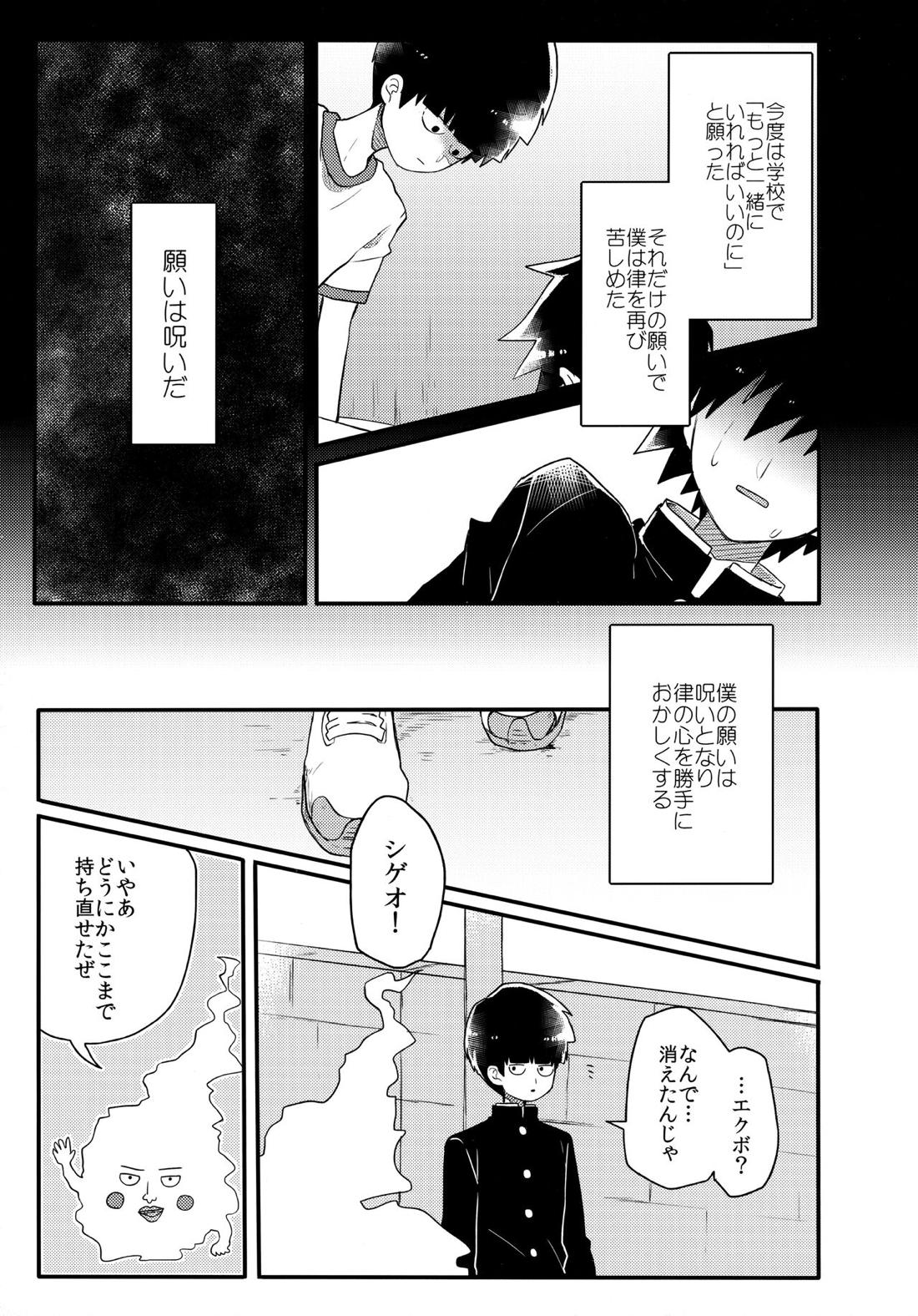 エピクロスの願い【モブサイコ100/律モブ】 page 32