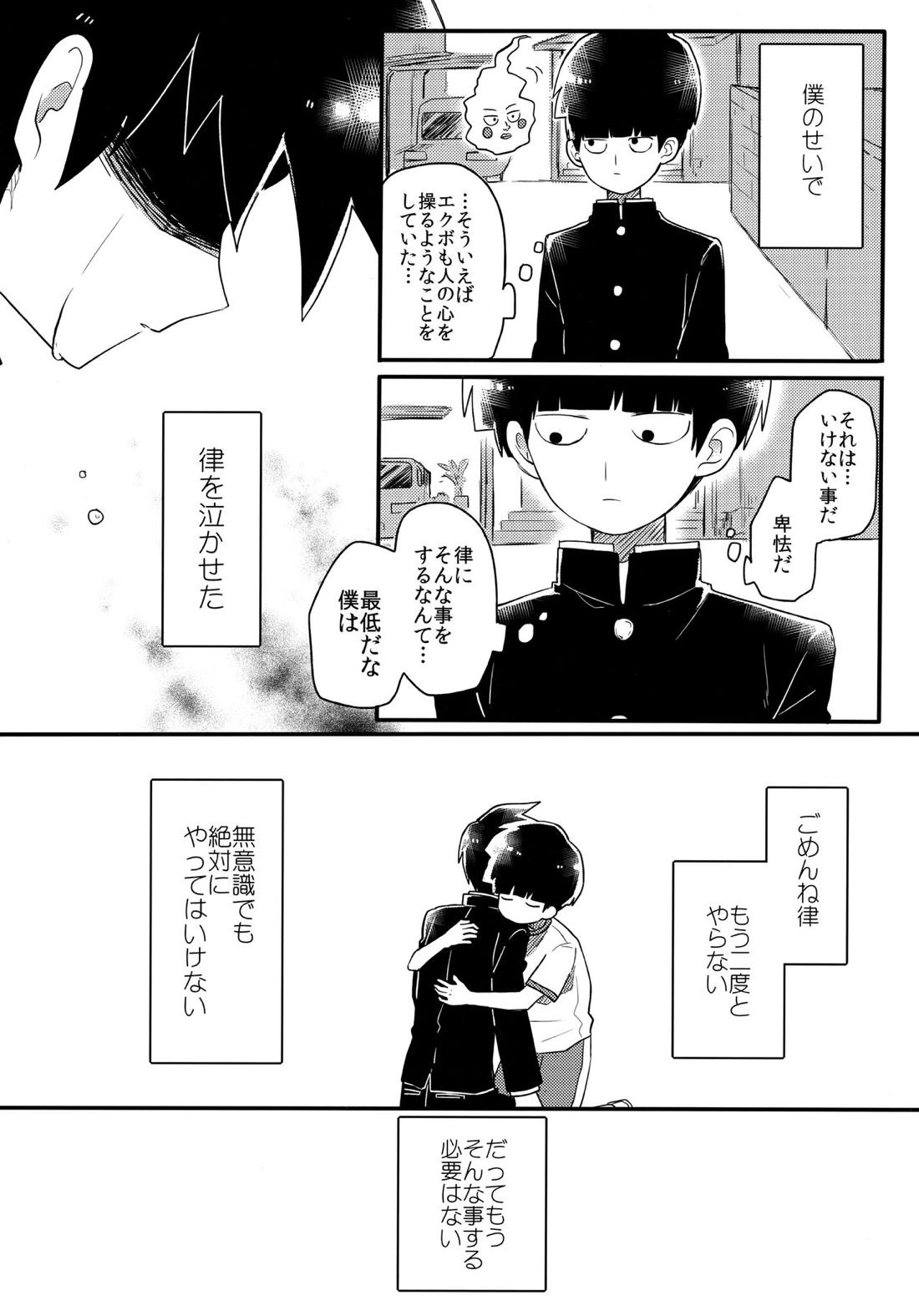 エピクロスの願い【モブサイコ100/律モブ】 page 33