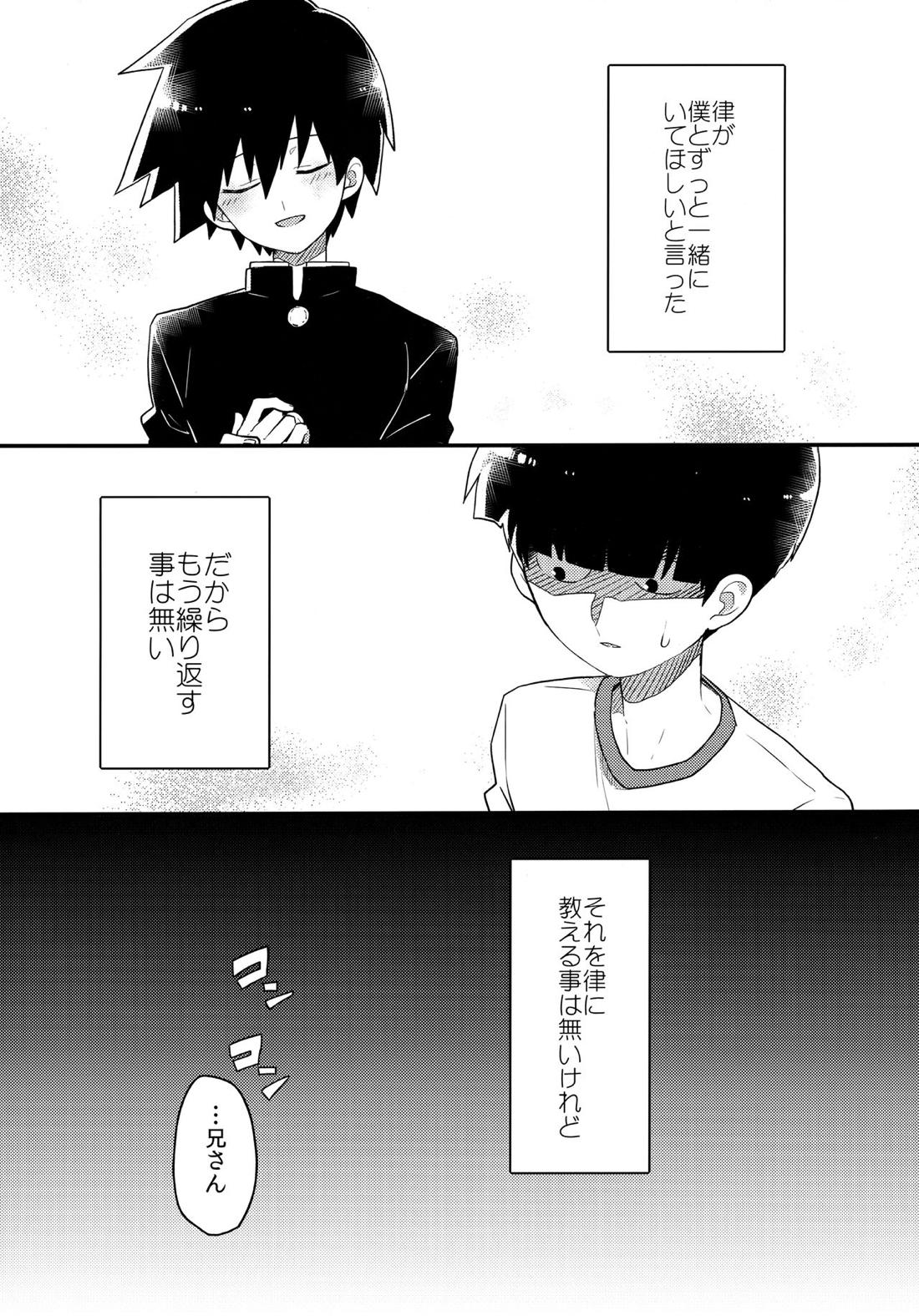 エピクロスの願い【モブサイコ100/律モブ】 page 34