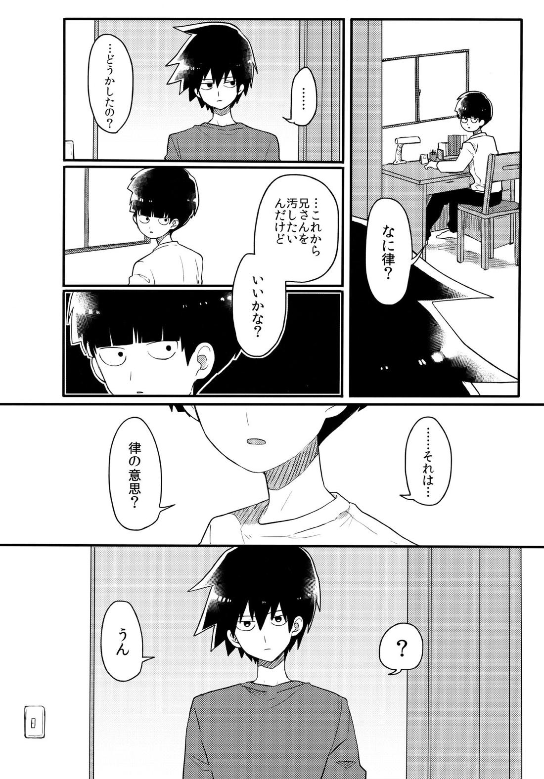 エピクロスの願い【モブサイコ100/律モブ】 page 35