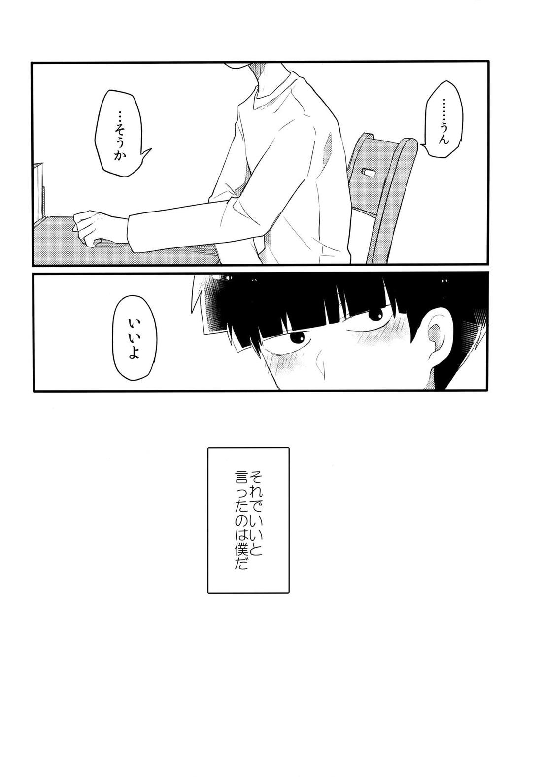 エピクロスの願い【モブサイコ100/律モブ】 page 36