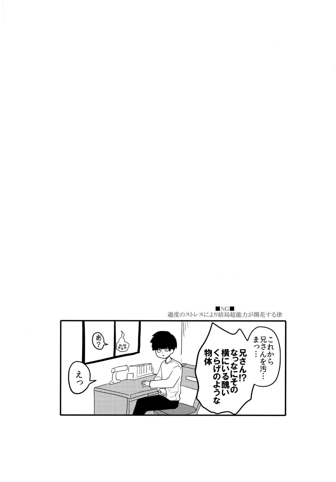 エピクロスの願い【モブサイコ100/律モブ】 page 37