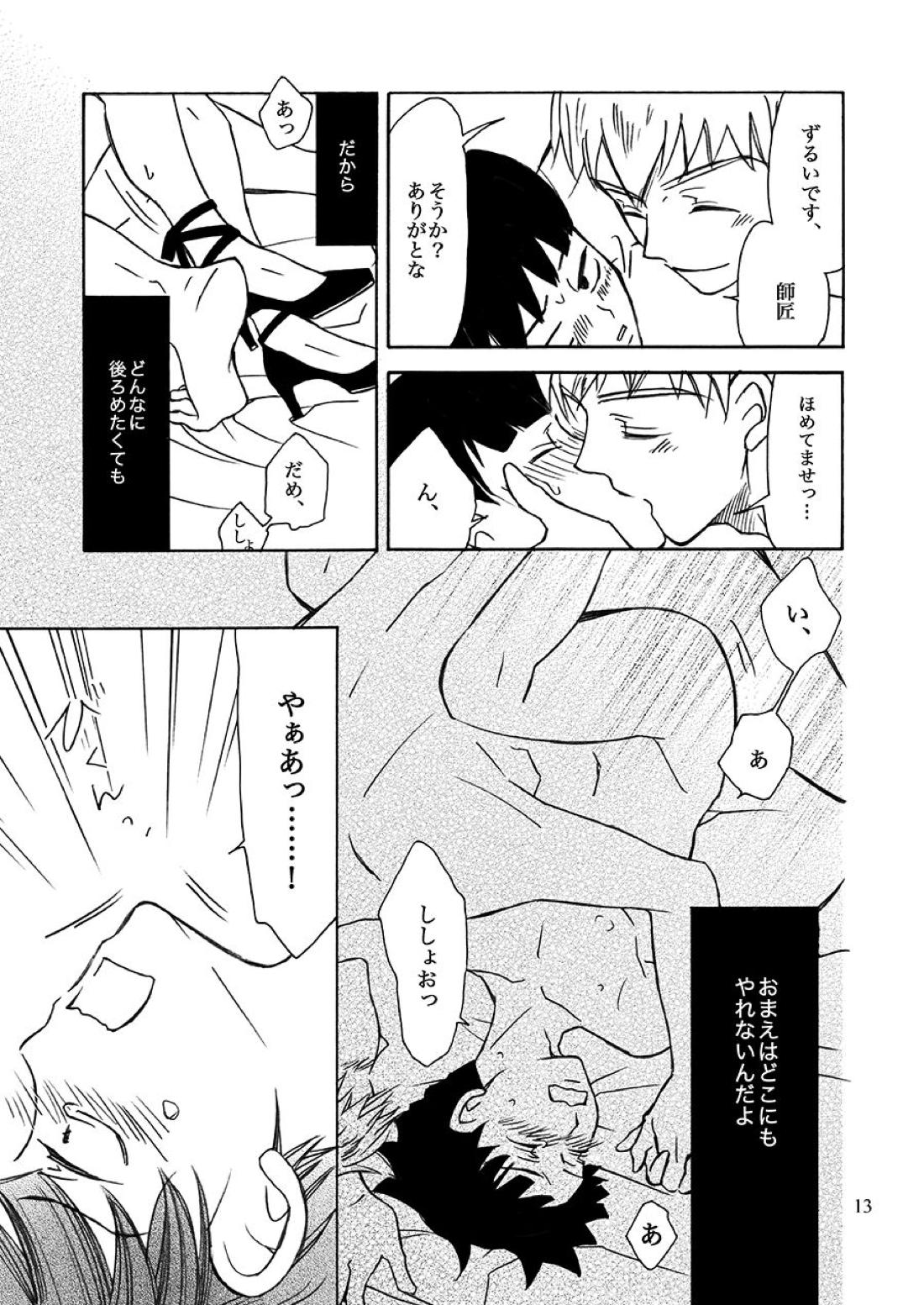すいもあまいも【モブサイコ100/霊モブ】 page 13