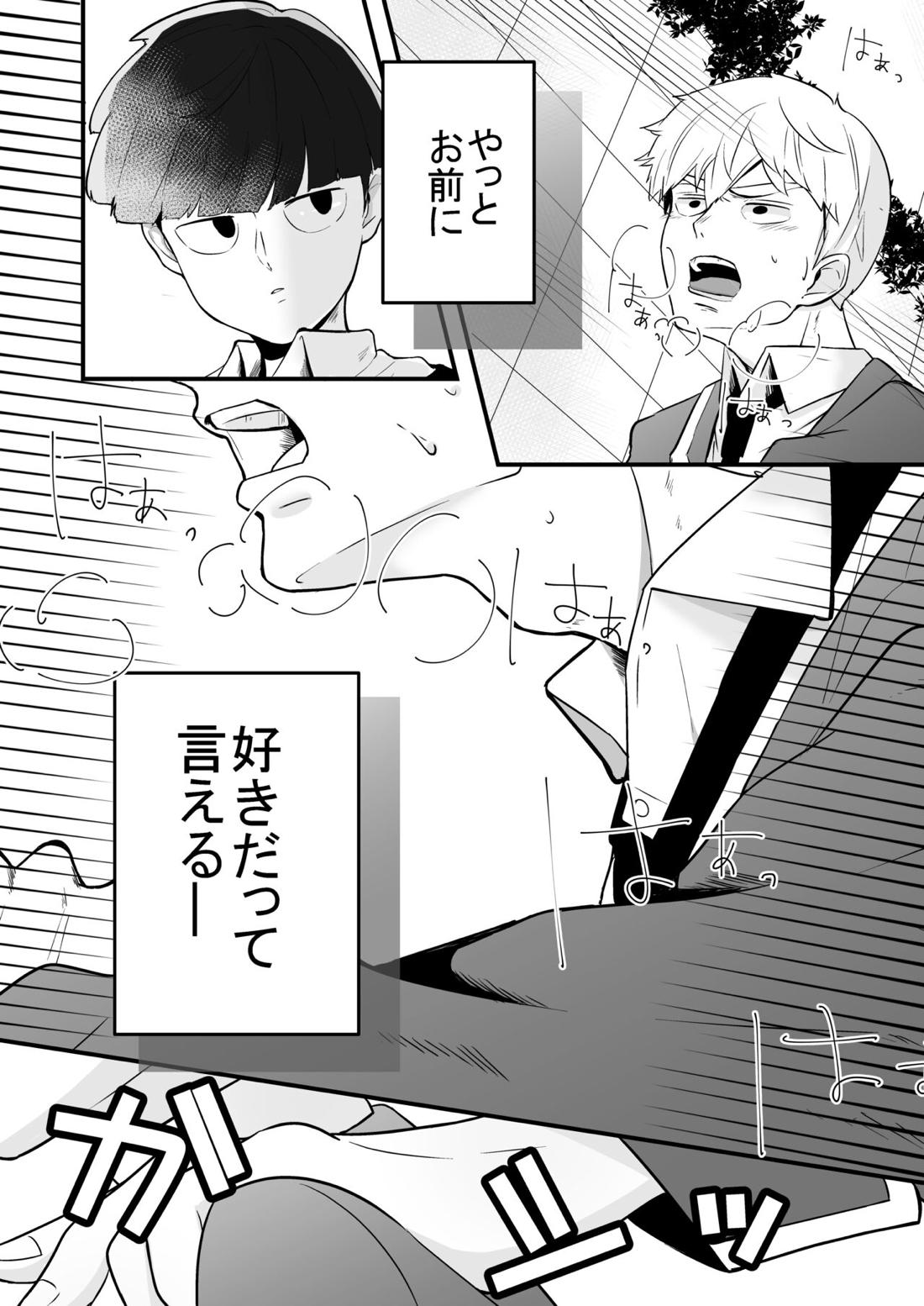 Dearest love【モブサイコ100/霊モブ】 page 11
