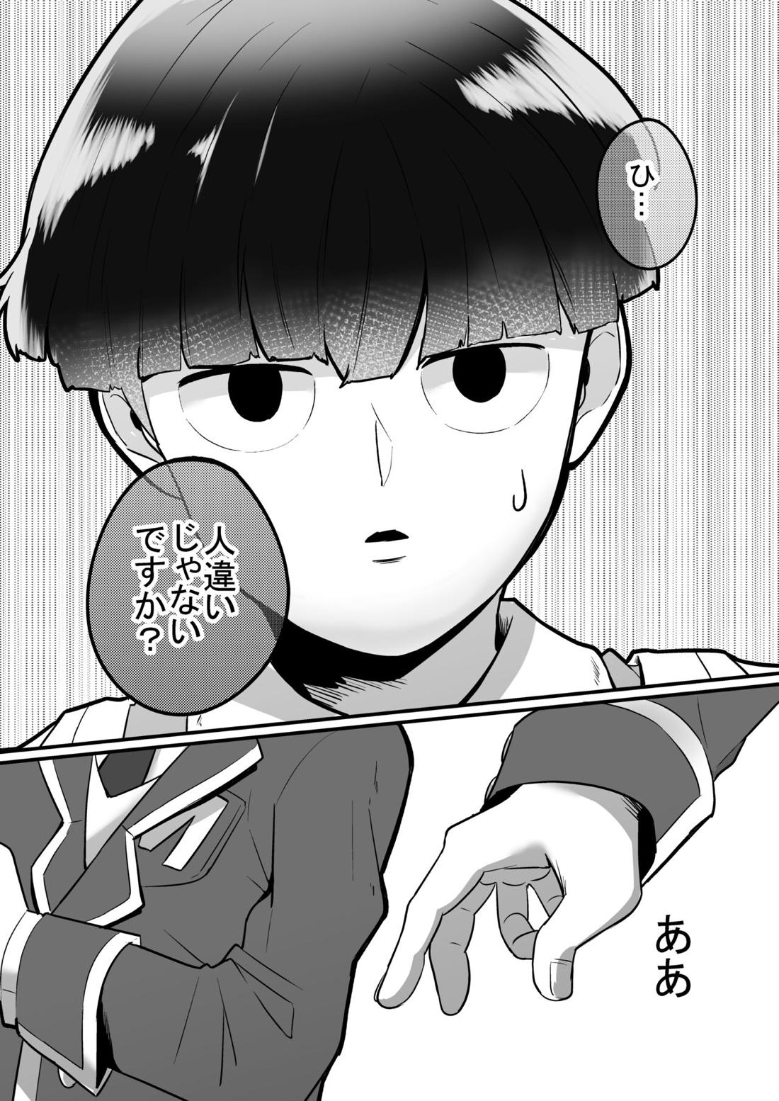 Dearest love【モブサイコ100/霊モブ】 page 12