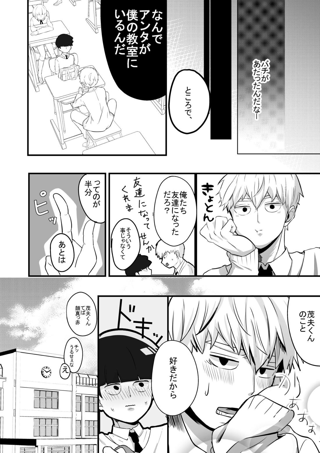 Dearest love【モブサイコ100/霊モブ】 page 13