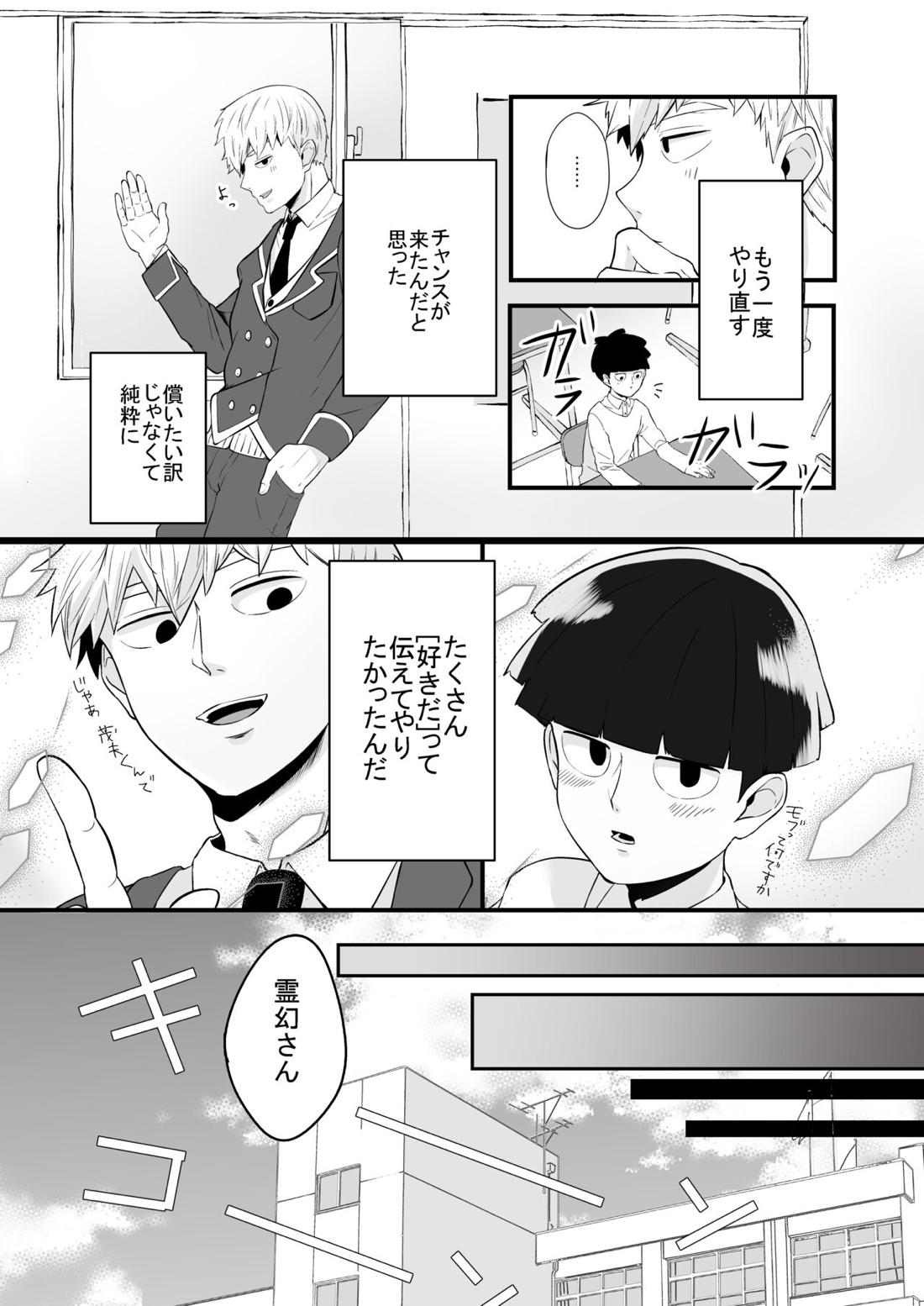 Dearest love【モブサイコ100/霊モブ】 page 14