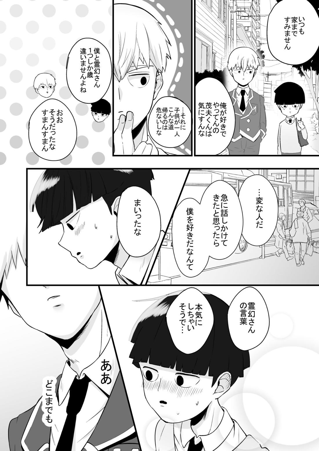 Dearest love【モブサイコ100/霊モブ】 page 15