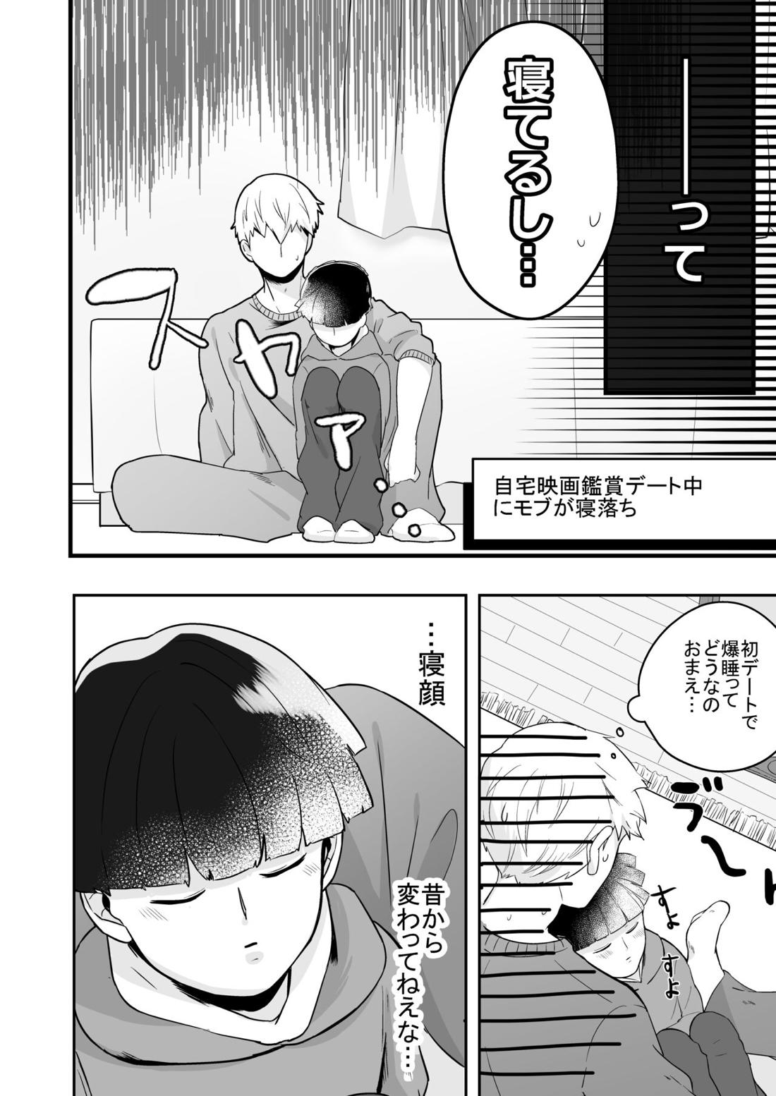 Dearest love【モブサイコ100/霊モブ】 page 17