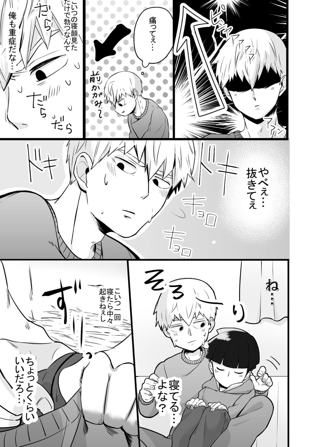 Dearest love【モブサイコ100/霊モブ】 page 18