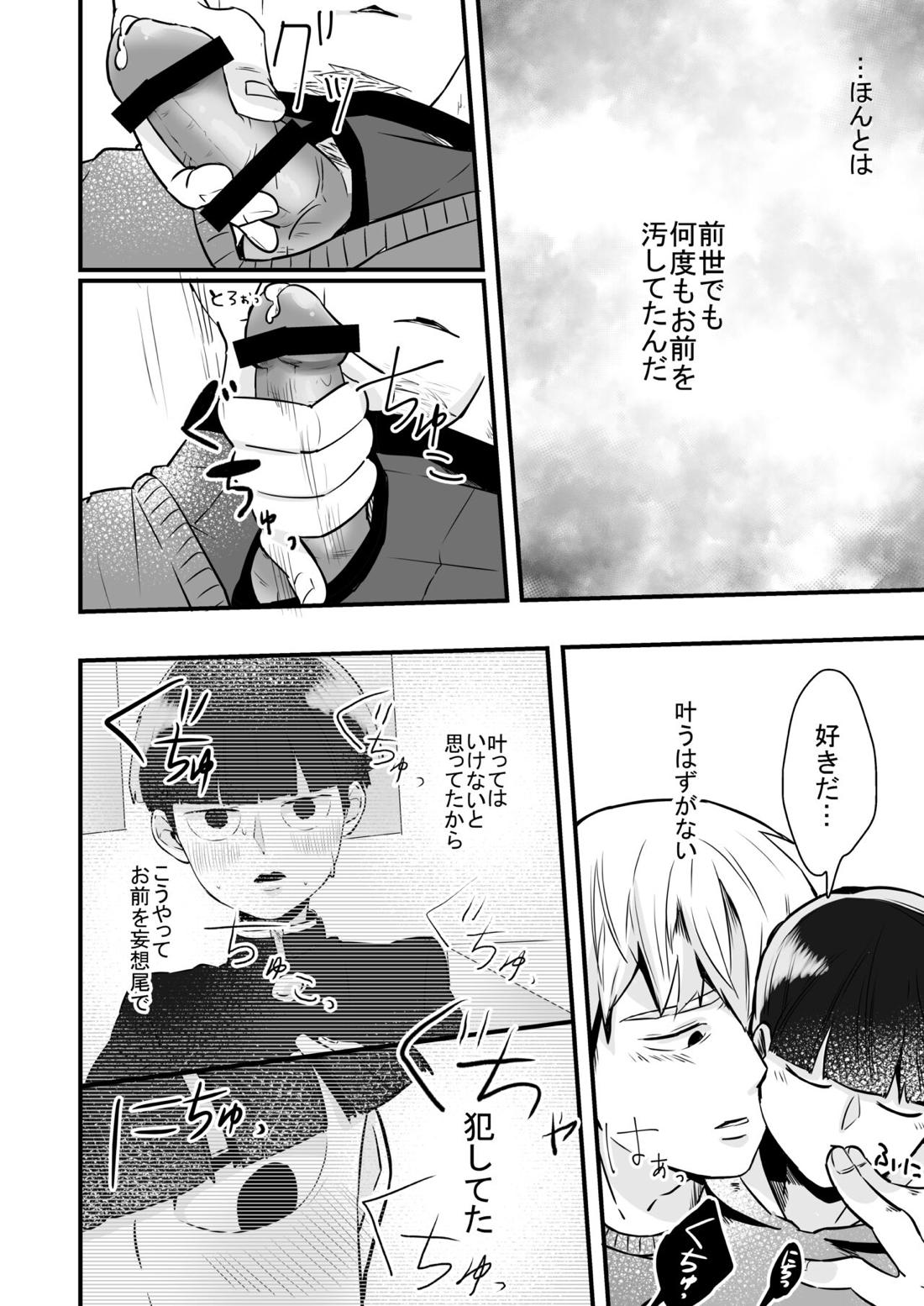 Dearest love【モブサイコ100/霊モブ】 page 19