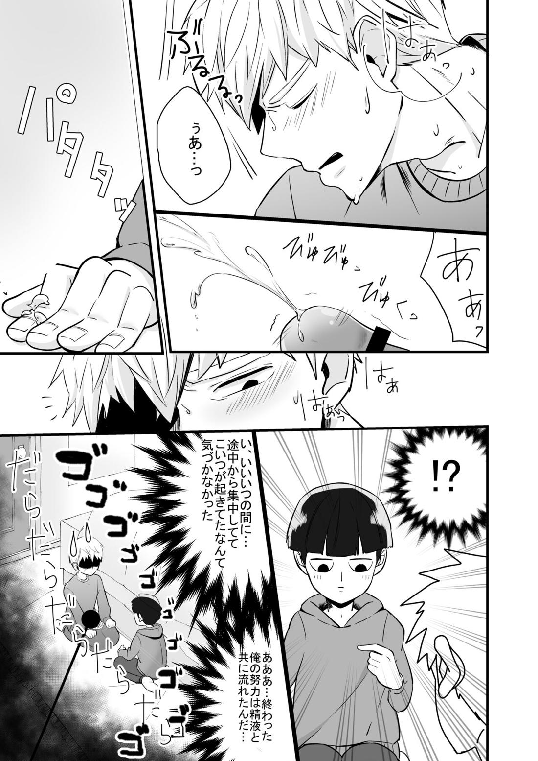 Dearest love【モブサイコ100/霊モブ】 page 20