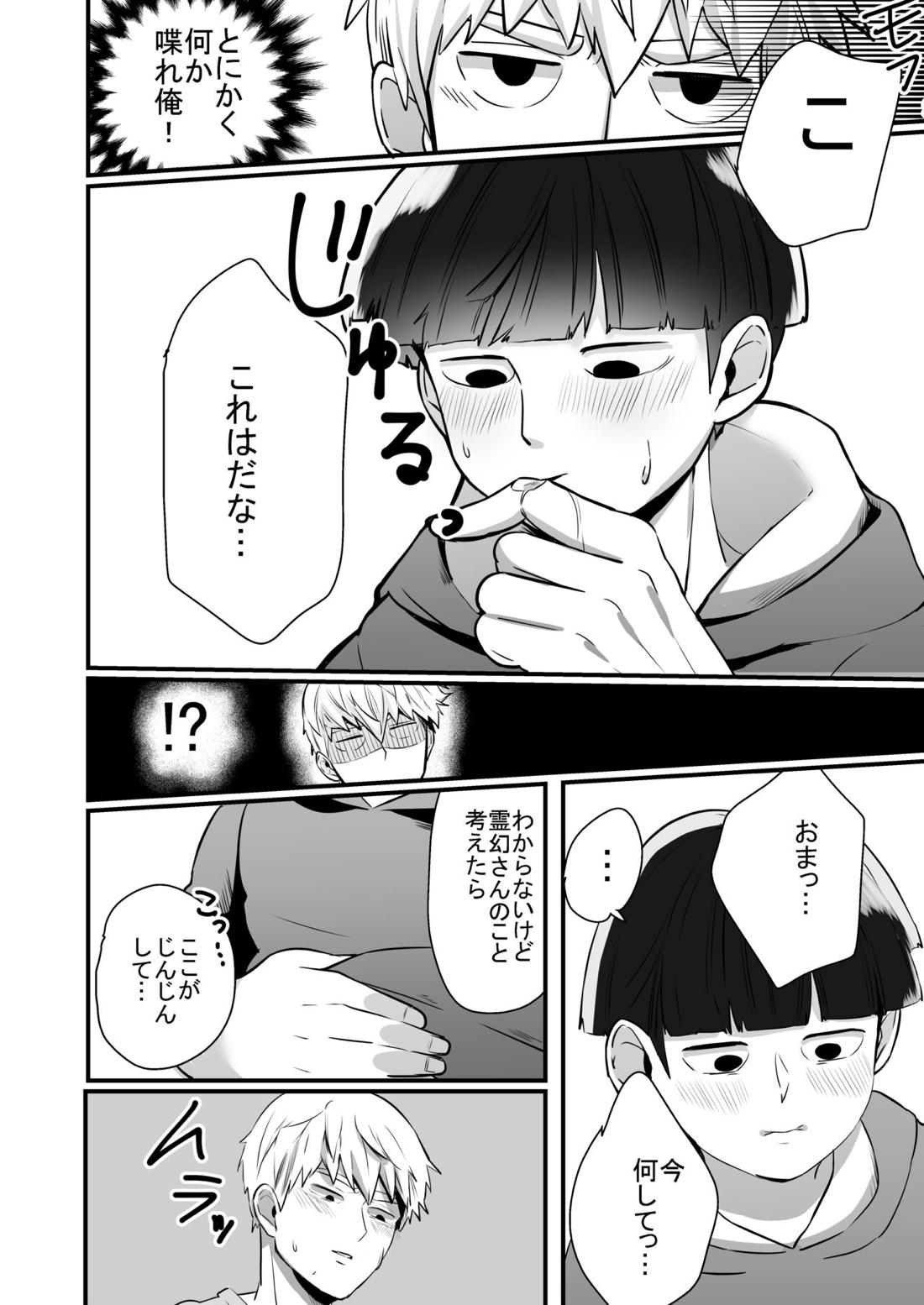 Dearest love【モブサイコ100/霊モブ】 page 21