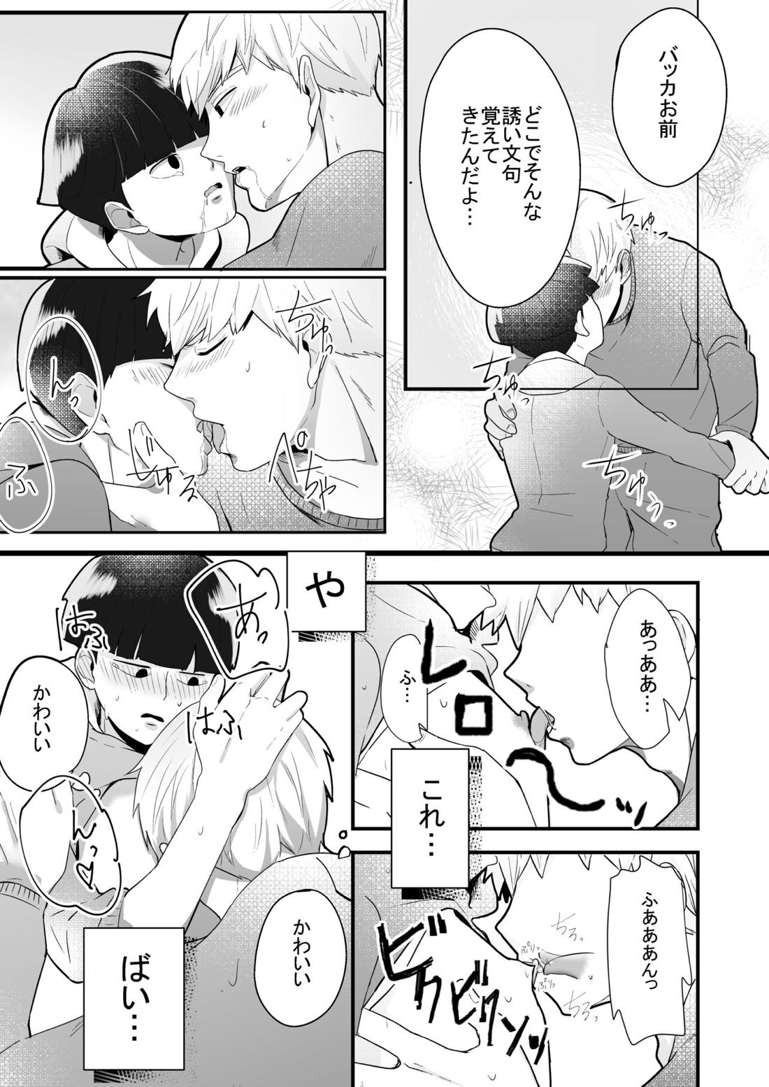 Dearest love【モブサイコ100/霊モブ】 page 22