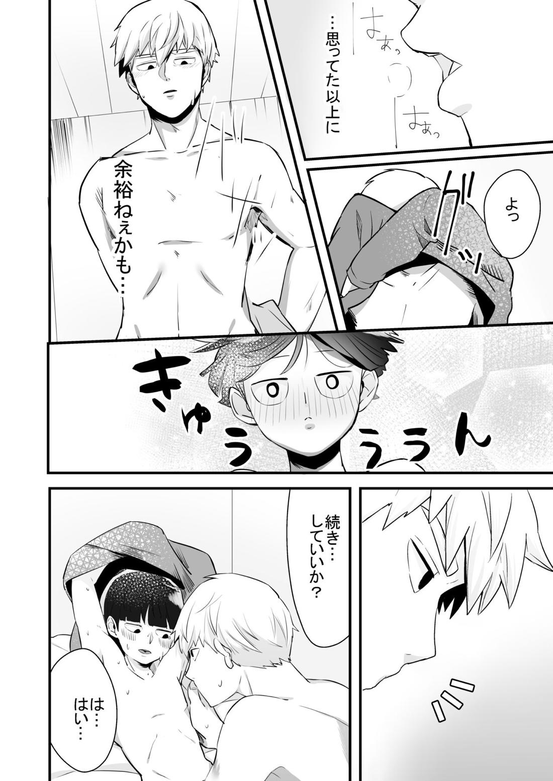 Dearest love【モブサイコ100/霊モブ】 page 23