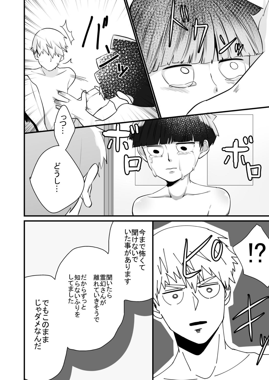 Dearest love【モブサイコ100/霊モブ】 page 25