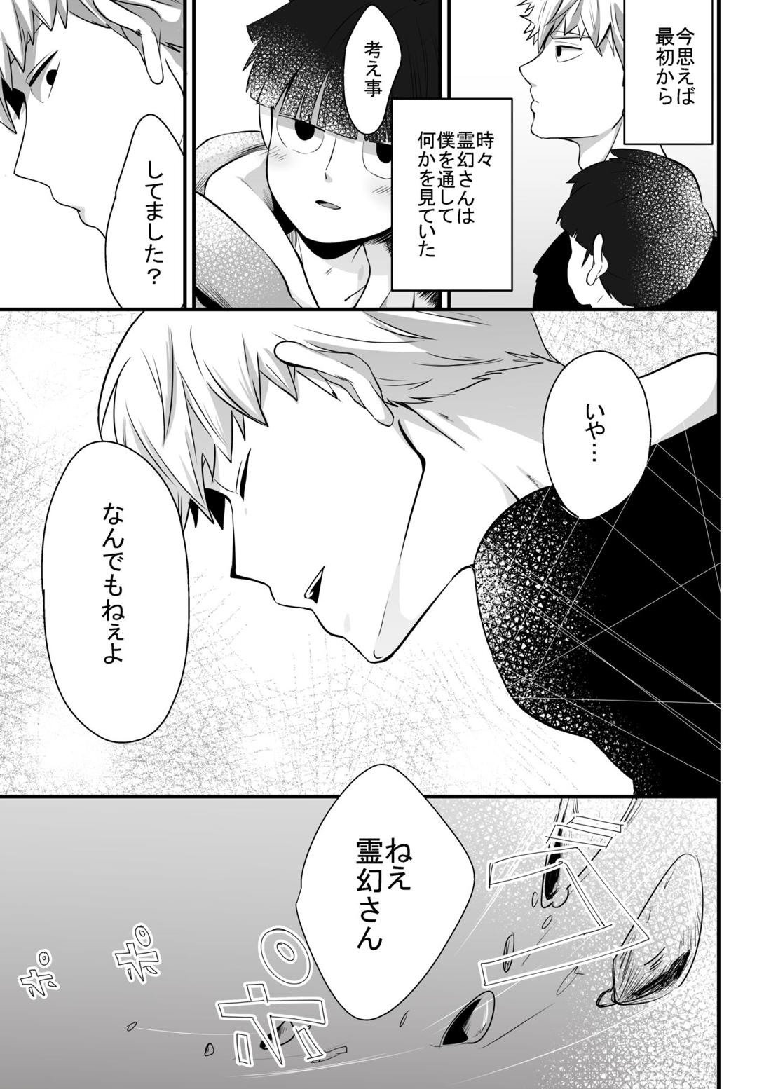 Dearest love【モブサイコ100/霊モブ】 page 26