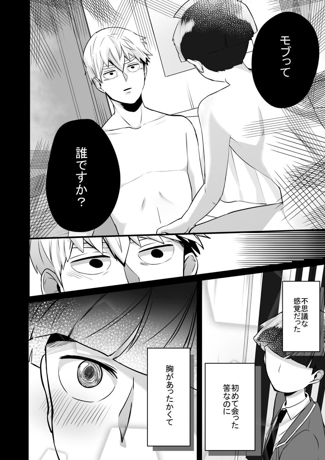 Dearest love【モブサイコ100/霊モブ】 page 27