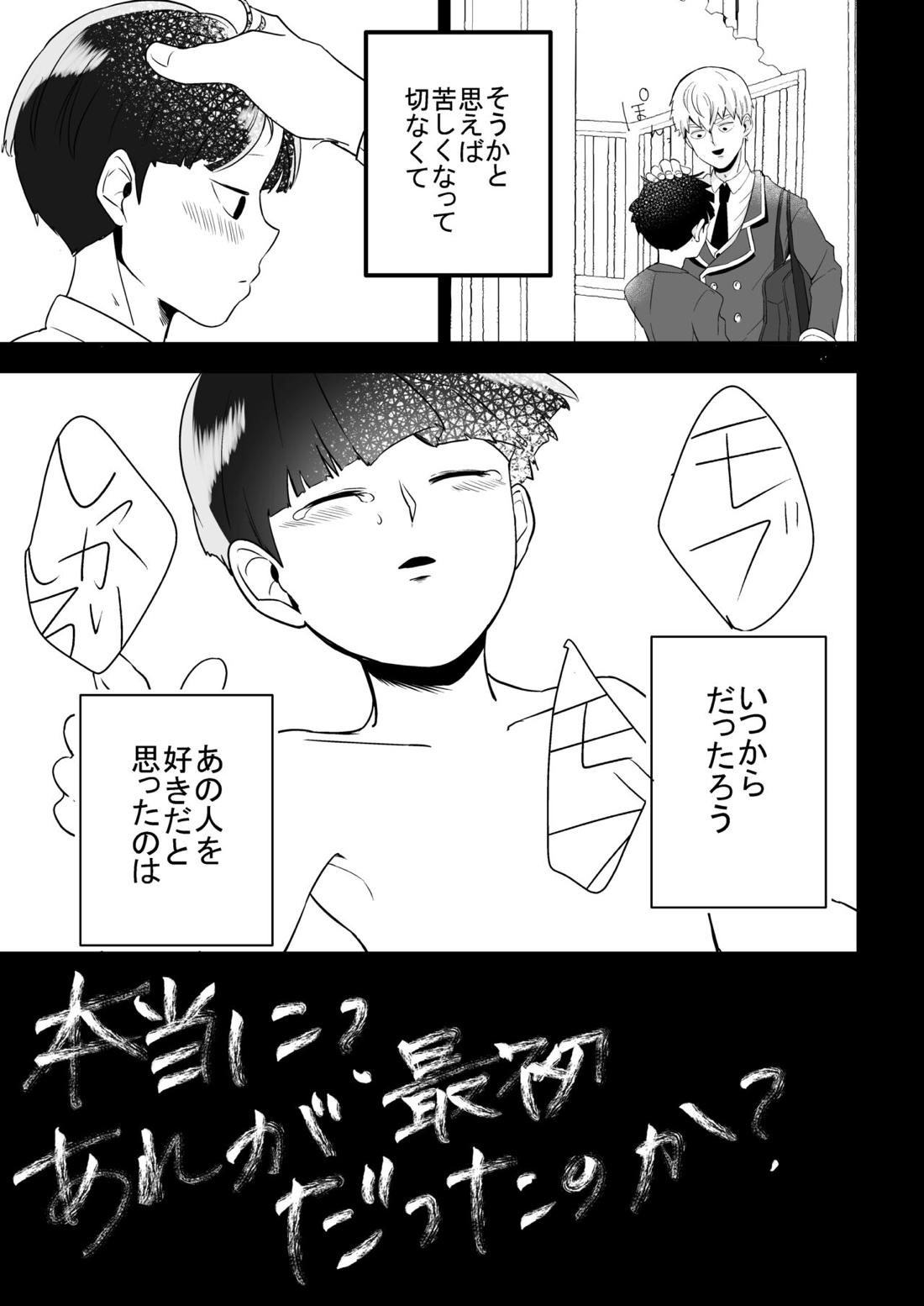 Dearest love【モブサイコ100/霊モブ】 page 28