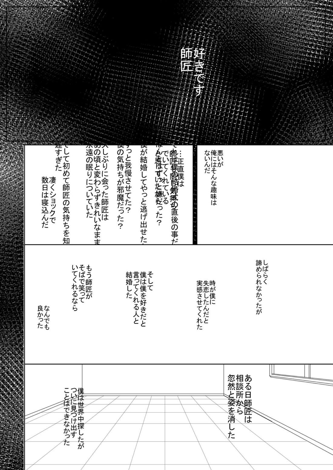 Dearest love【モブサイコ100/霊モブ】 page 29