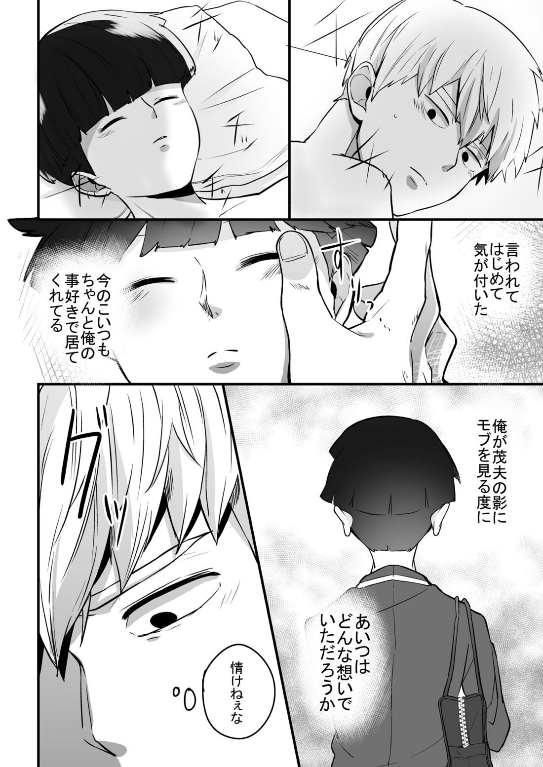 Dearest love【モブサイコ100/霊モブ】 page 33