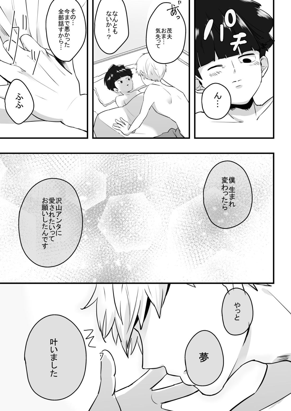 Dearest love【モブサイコ100/霊モブ】 page 34