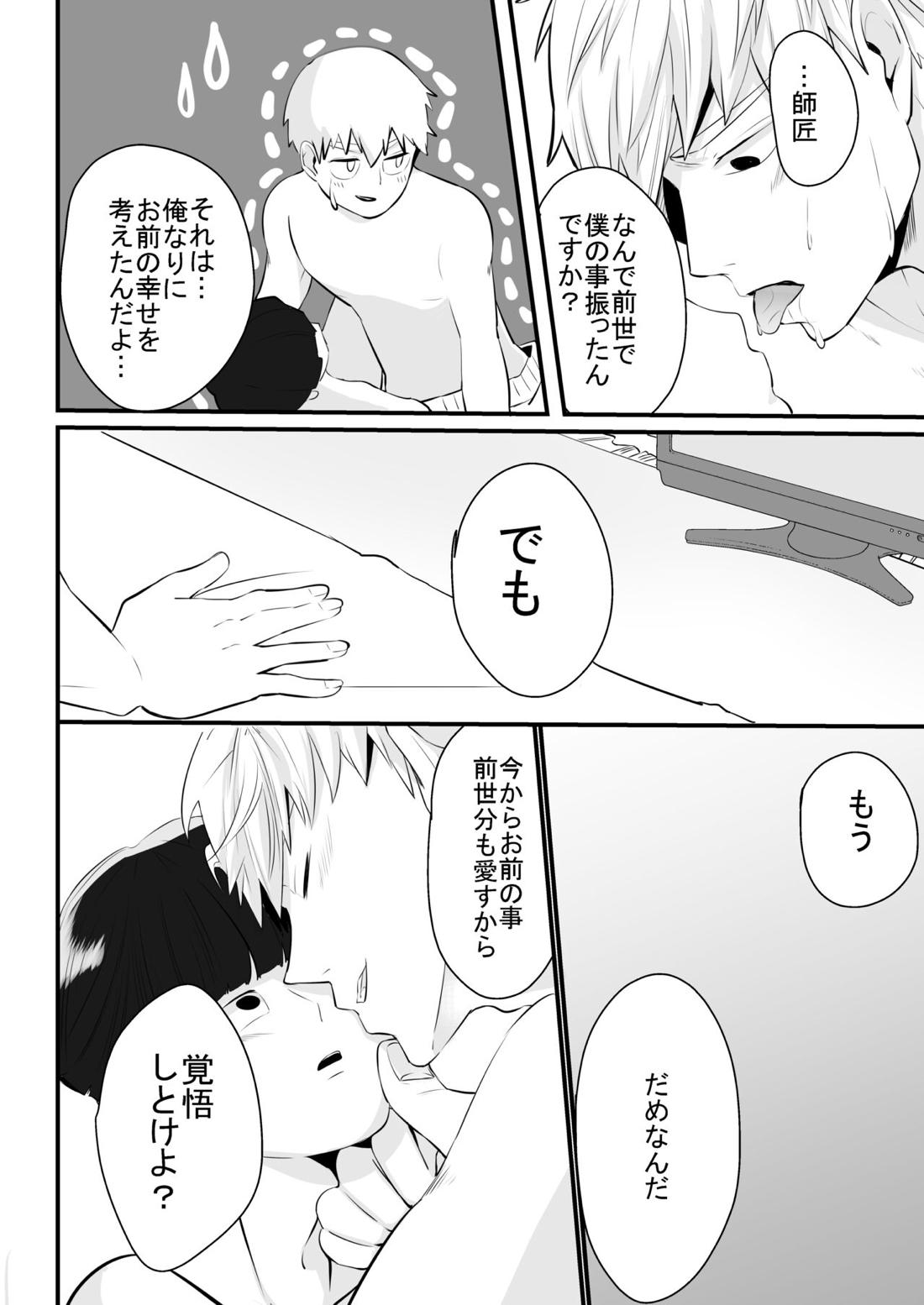 Dearest love【モブサイコ100/霊モブ】 page 37