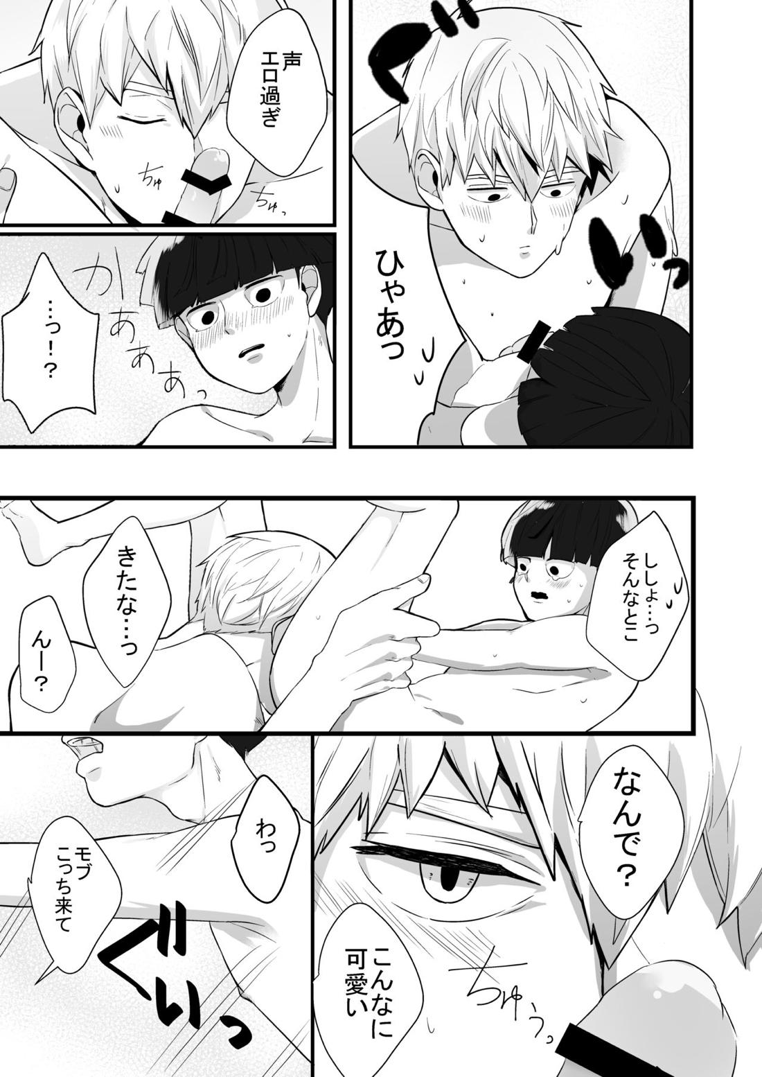 Dearest love【モブサイコ100/霊モブ】 page 38