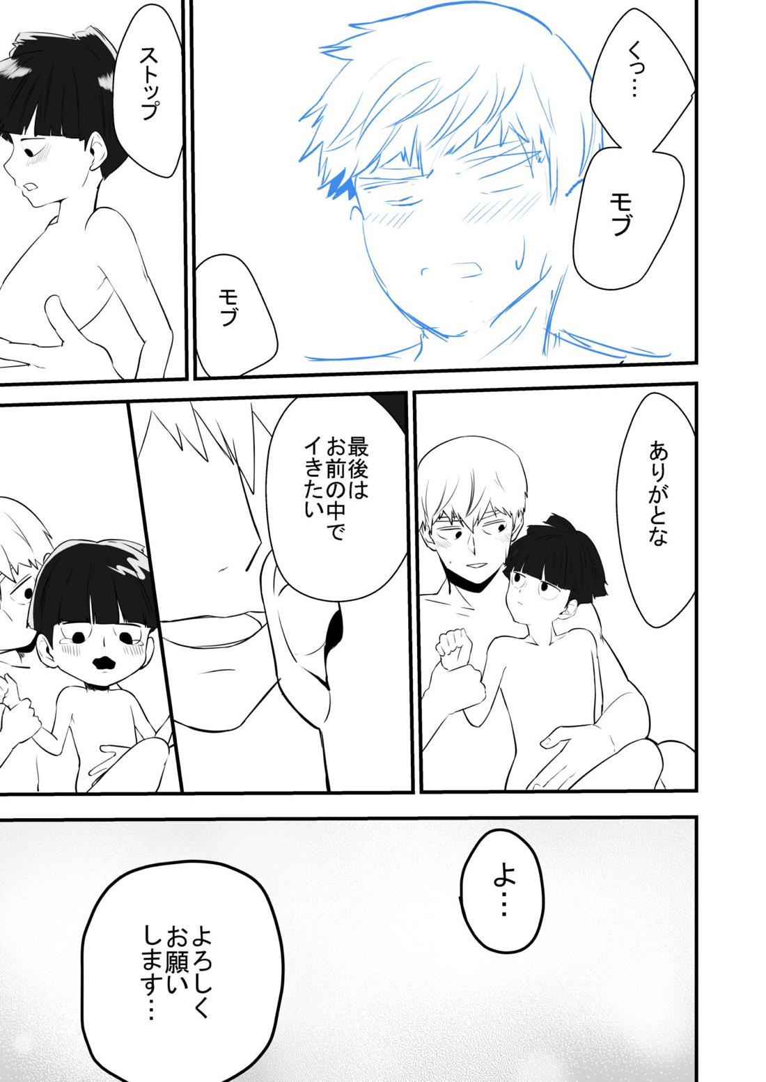 Dearest love【モブサイコ100/霊モブ】 page 40