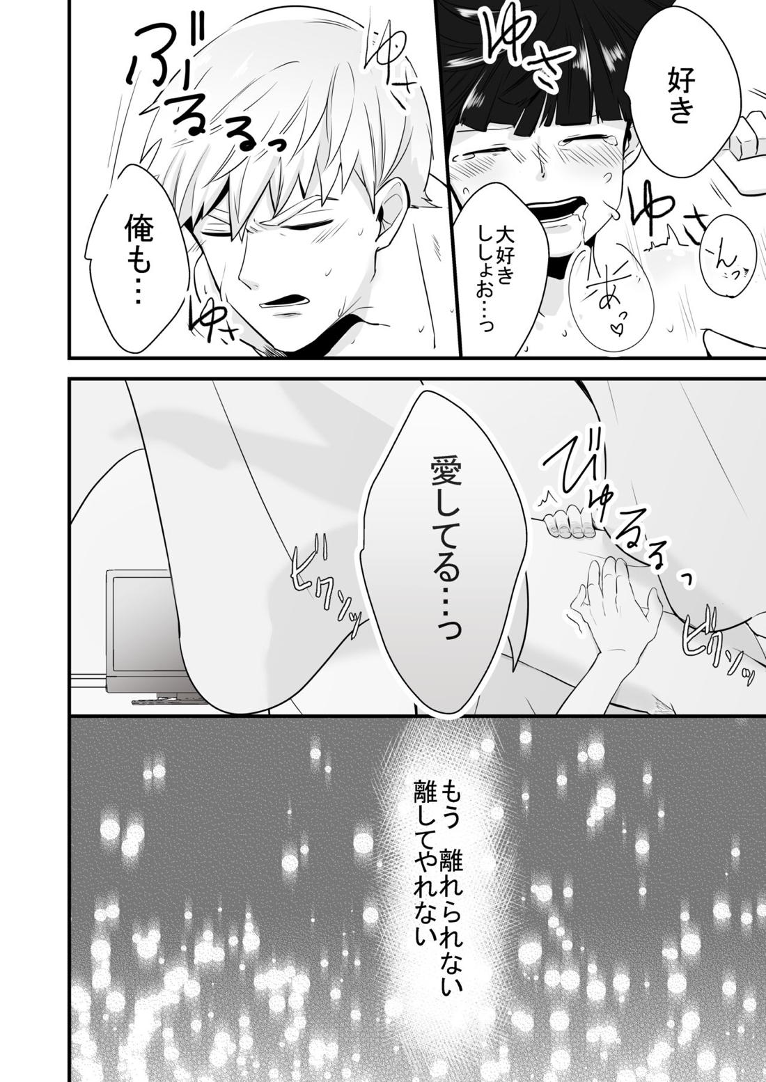Dearest love【モブサイコ100/霊モブ】 page 43