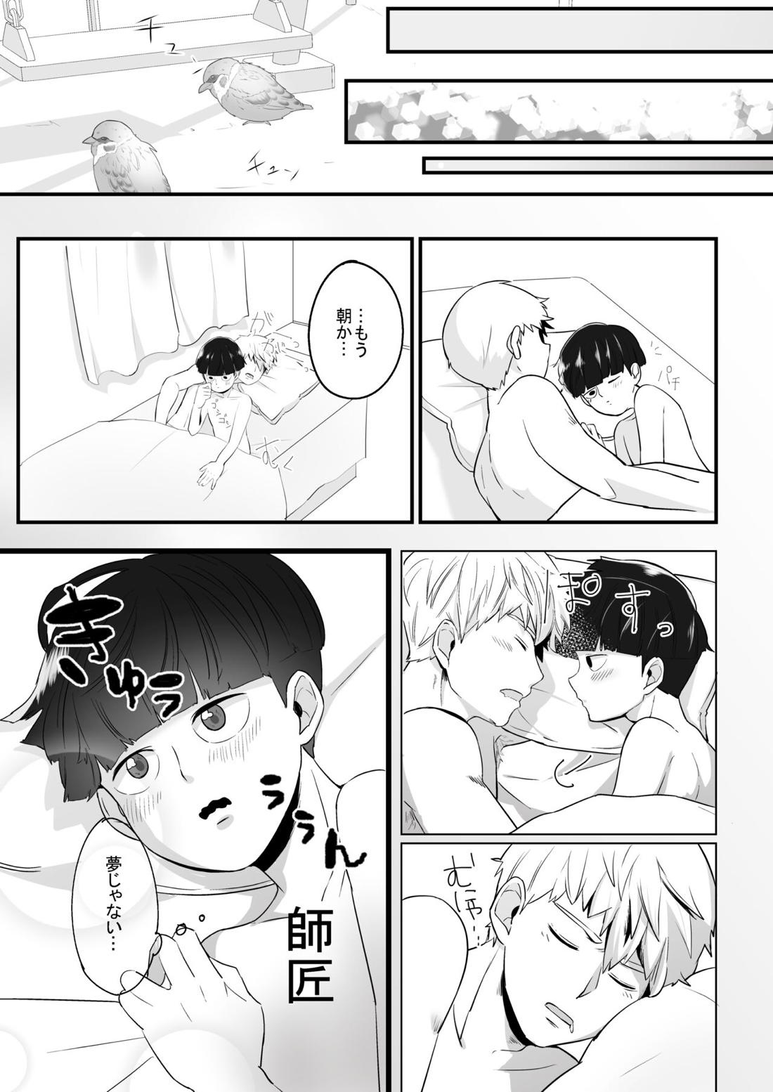 Dearest love【モブサイコ100/霊モブ】 page 44