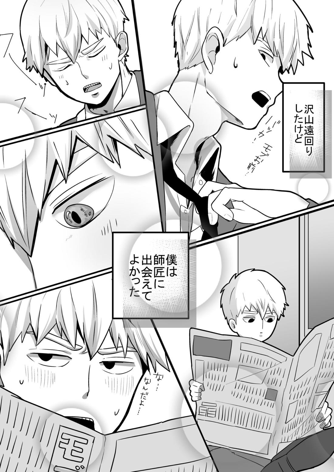 Dearest love【モブサイコ100/霊モブ】 page 45