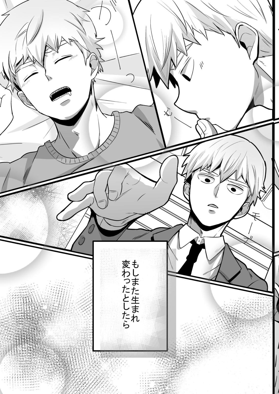 Dearest love【モブサイコ100/霊モブ】 page 46