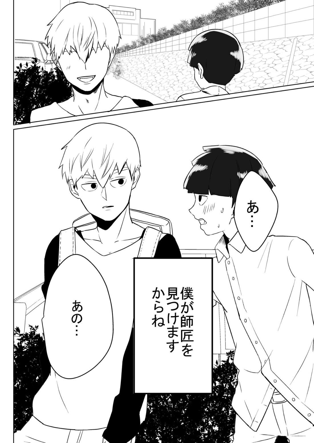 Dearest love【モブサイコ100/霊モブ】 page 47