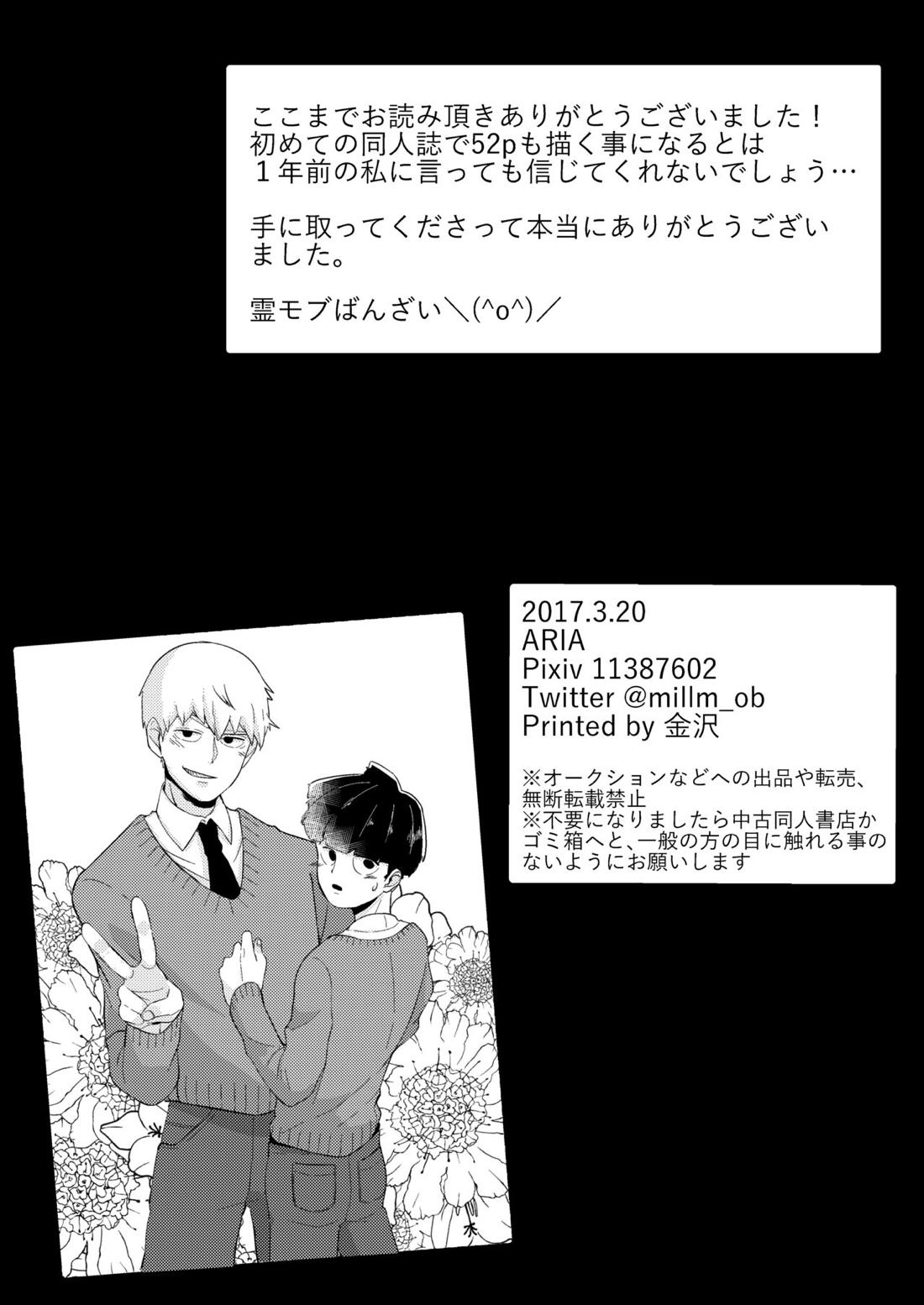 Dearest love【モブサイコ100/霊モブ】 page 49