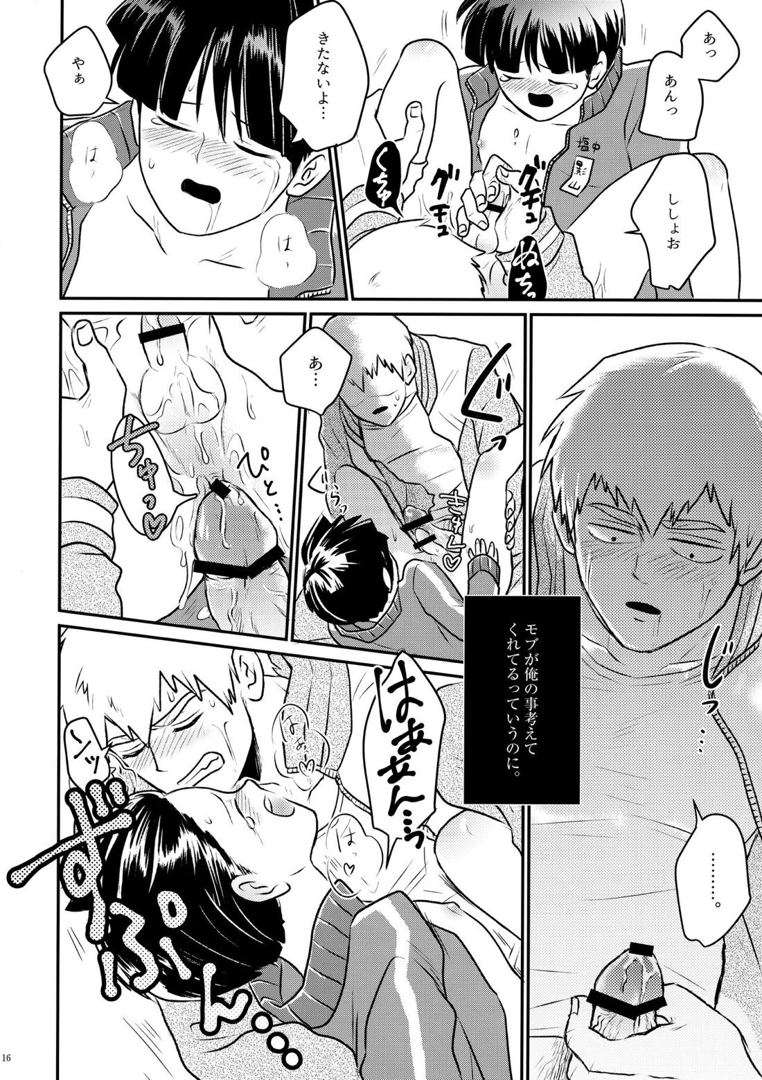 ラブミーテンダー【モブサイコ100/霊モブ】 page 14