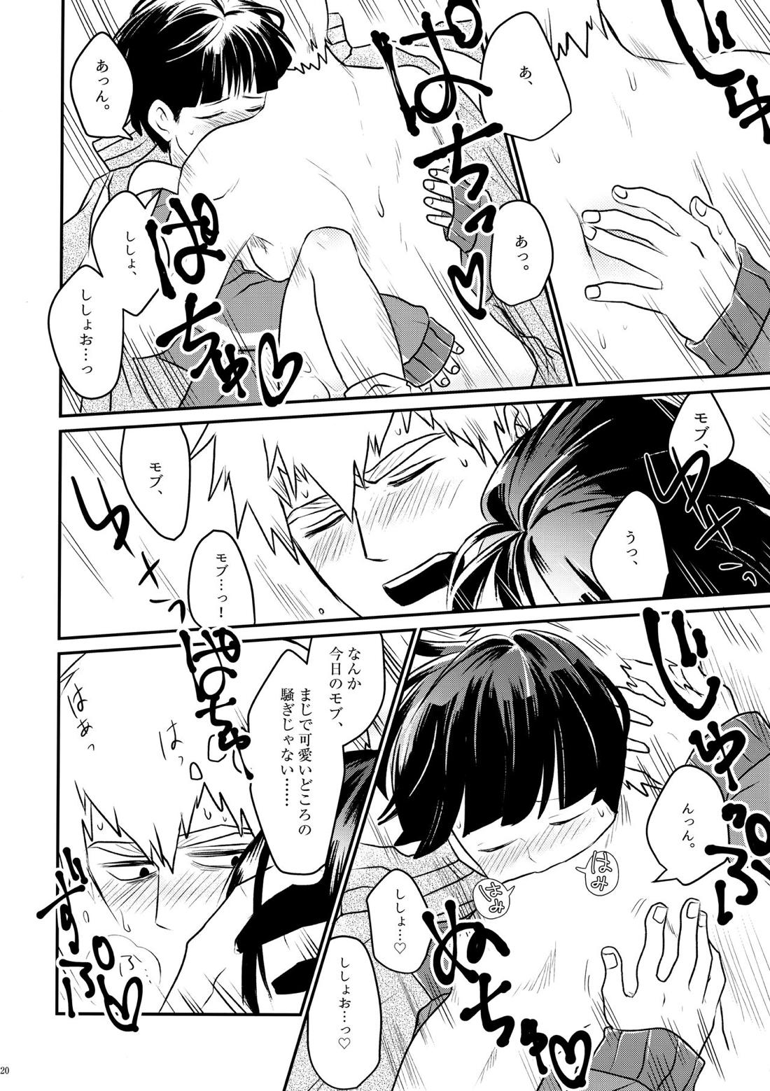 ラブミーテンダー【モブサイコ100/霊モブ】 page 18
