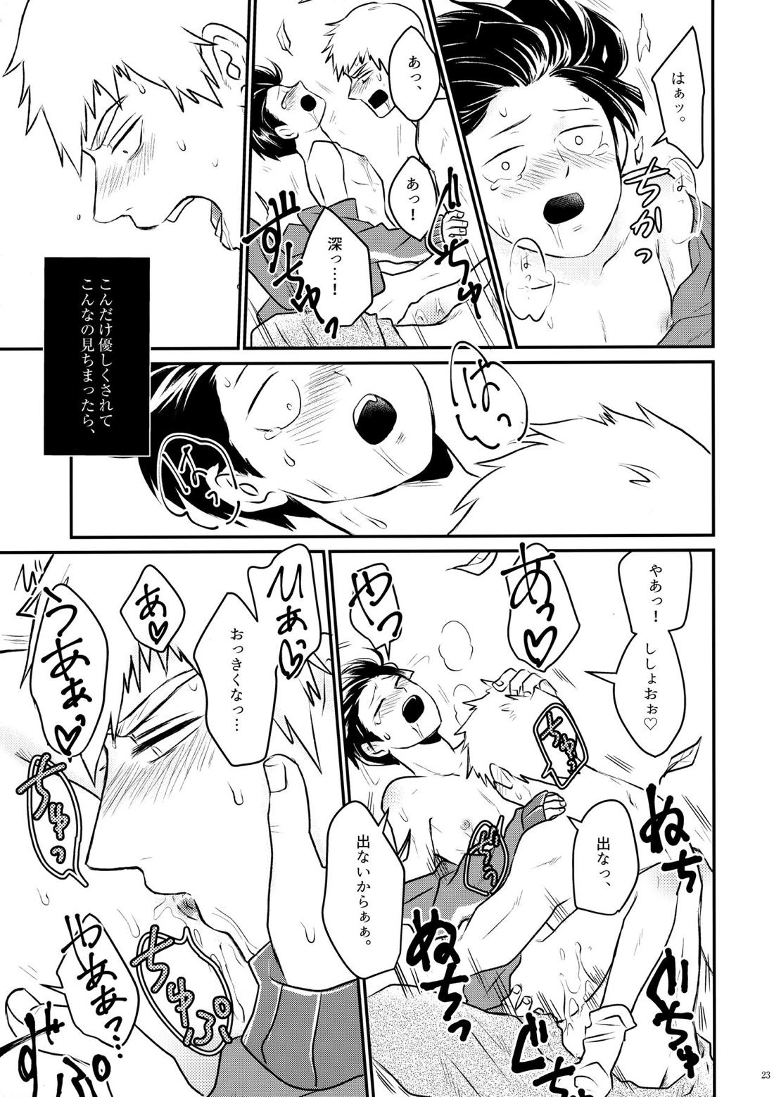 ラブミーテンダー【モブサイコ100/霊モブ】 page 21