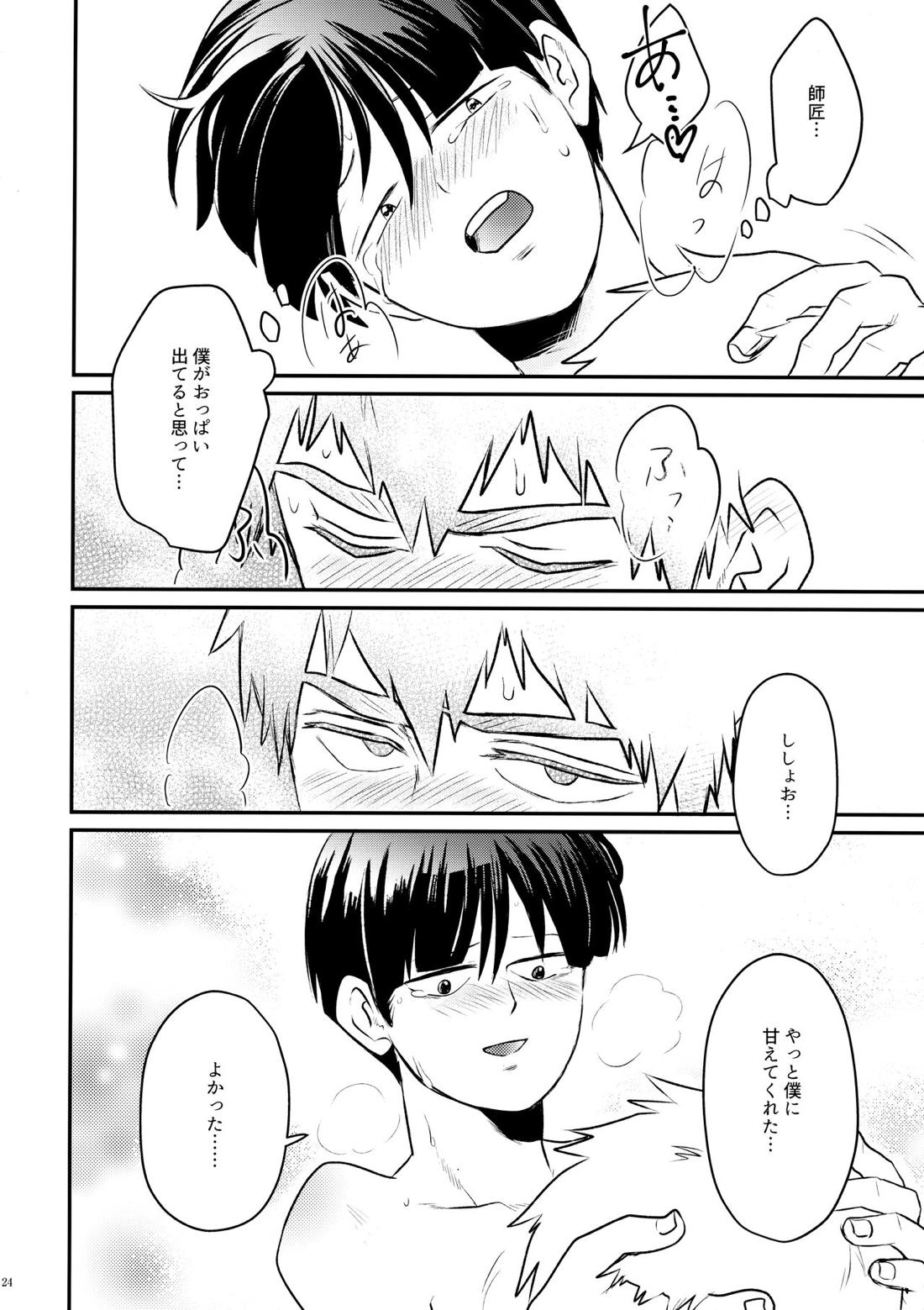 ラブミーテンダー【モブサイコ100/霊モブ】 page 22