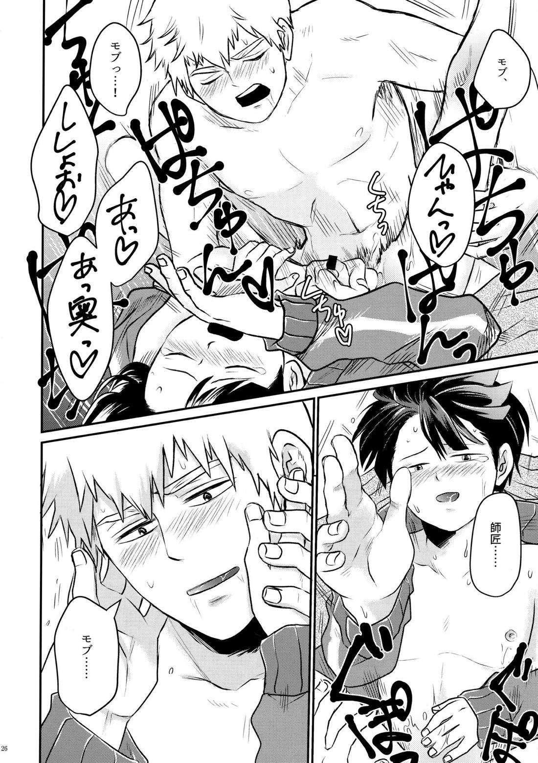 ラブミーテンダー【モブサイコ100/霊モブ】 page 24