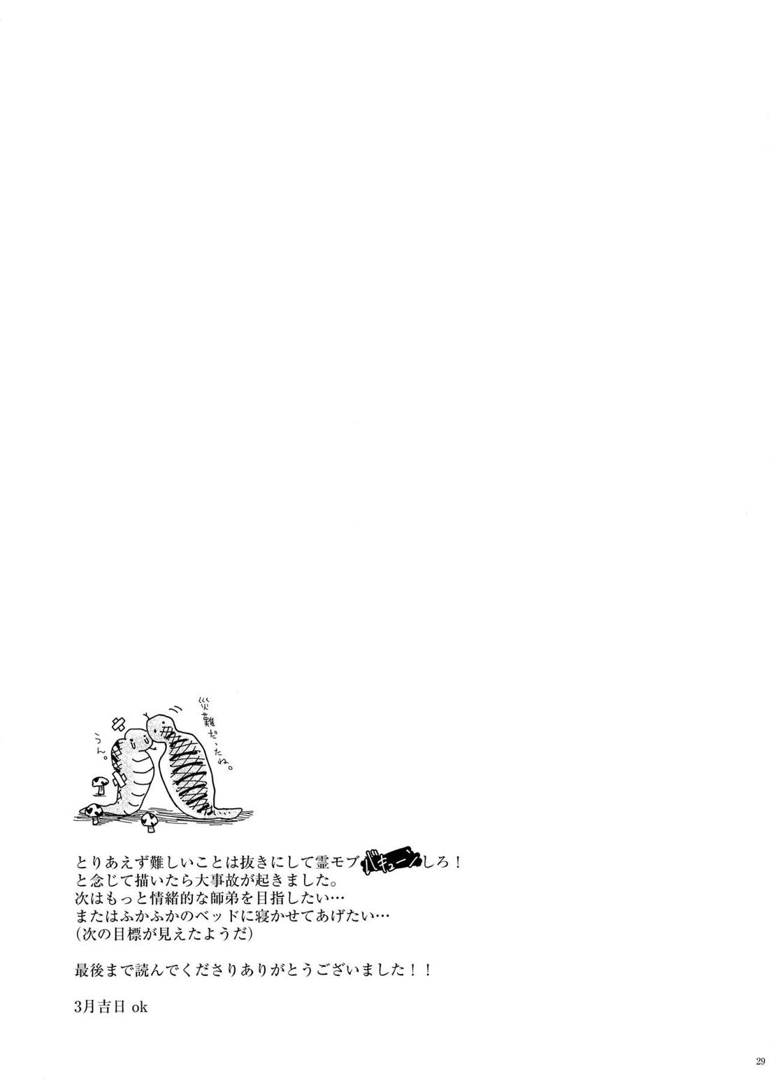 ラブミーテンダー【モブサイコ100/霊モブ】 page 27