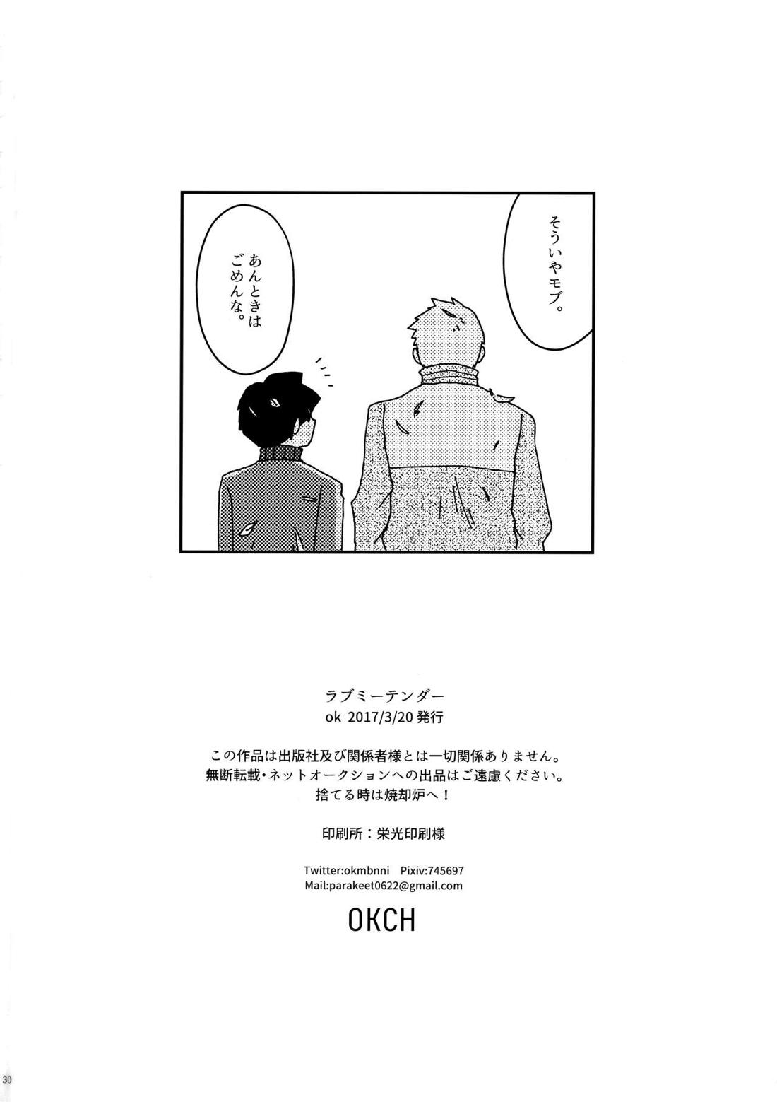 ラブミーテンダー【モブサイコ100/霊モブ】 page 28