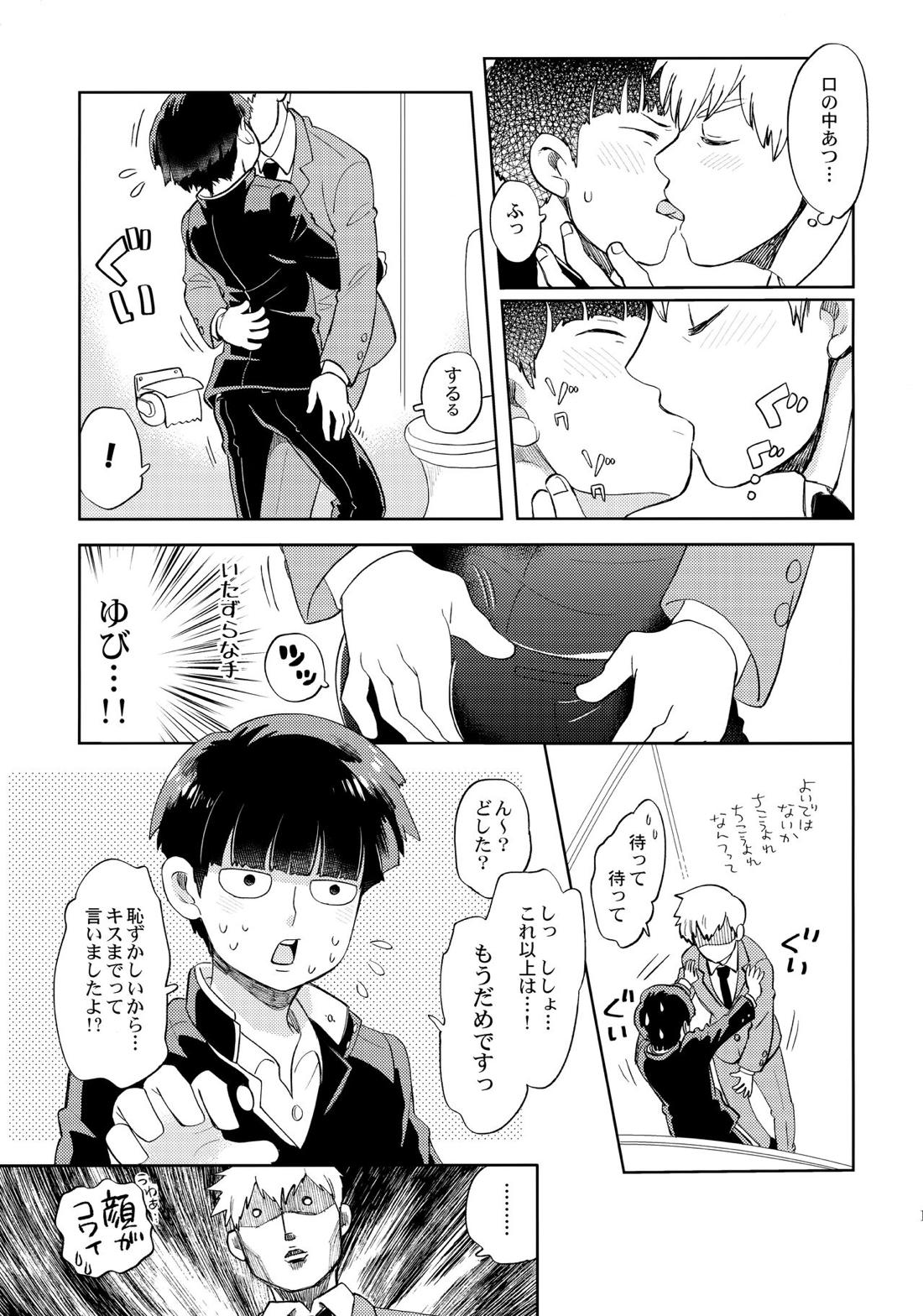 本日も通常営業です【モブサイコ100/霊モブ】 page 11
