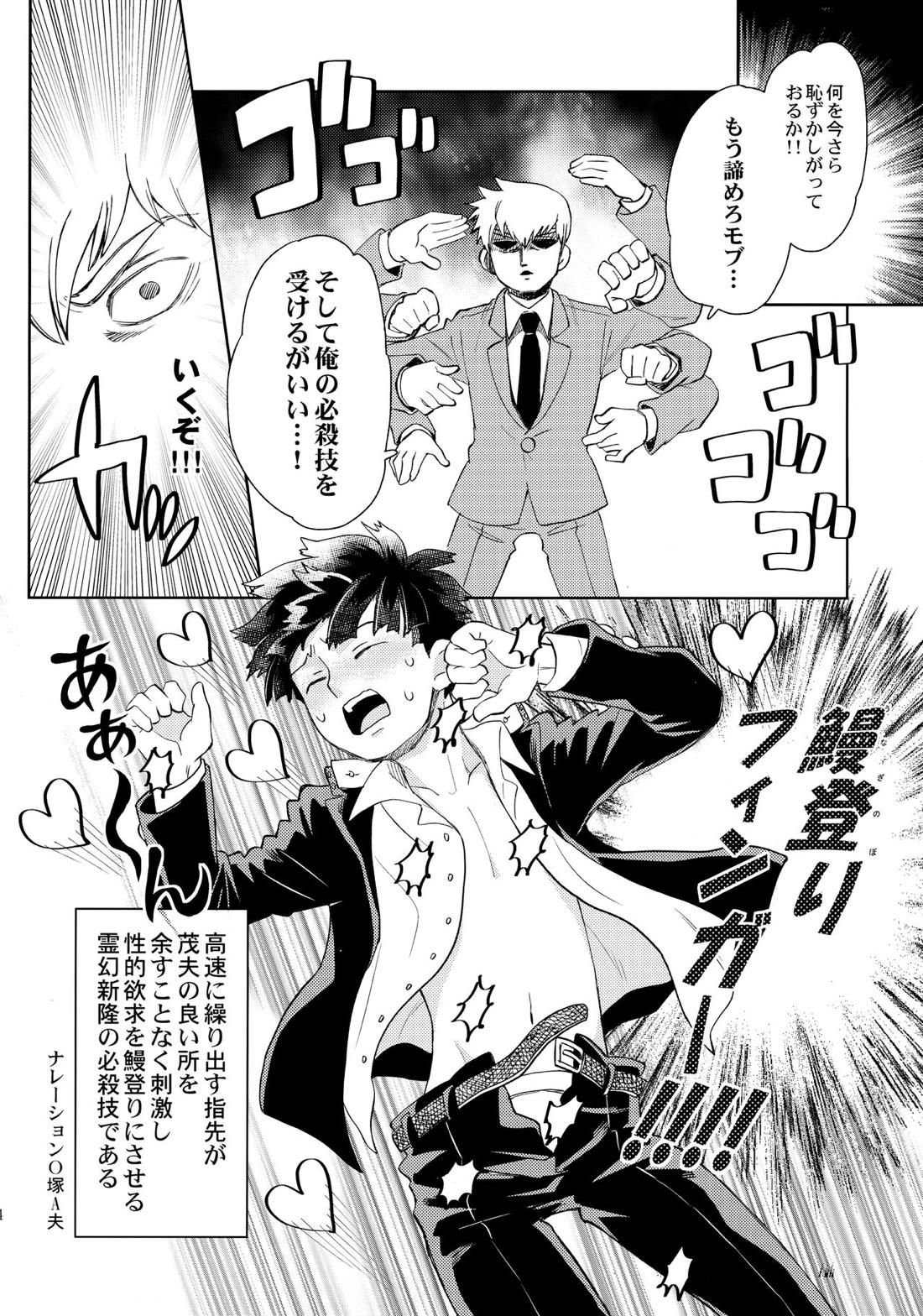 本日も通常営業です【モブサイコ100/霊モブ】 page 12