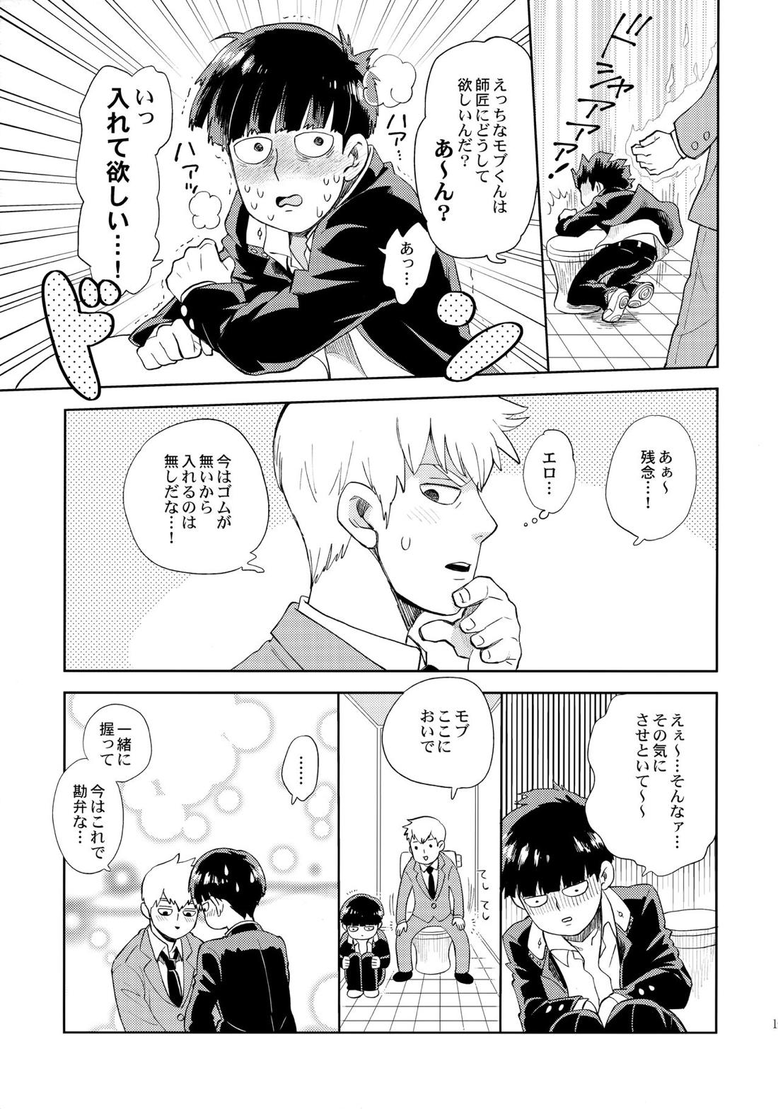 本日も通常営業です【モブサイコ100/霊モブ】 page 13