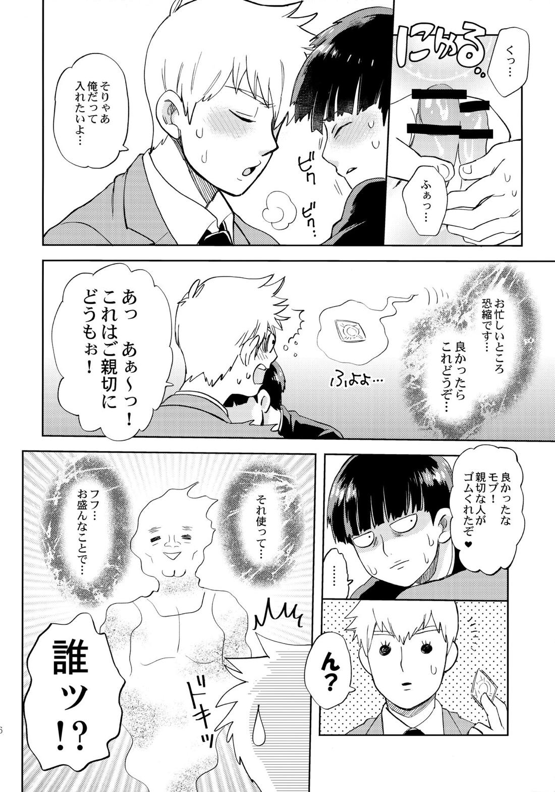 本日も通常営業です【モブサイコ100/霊モブ】 page 14