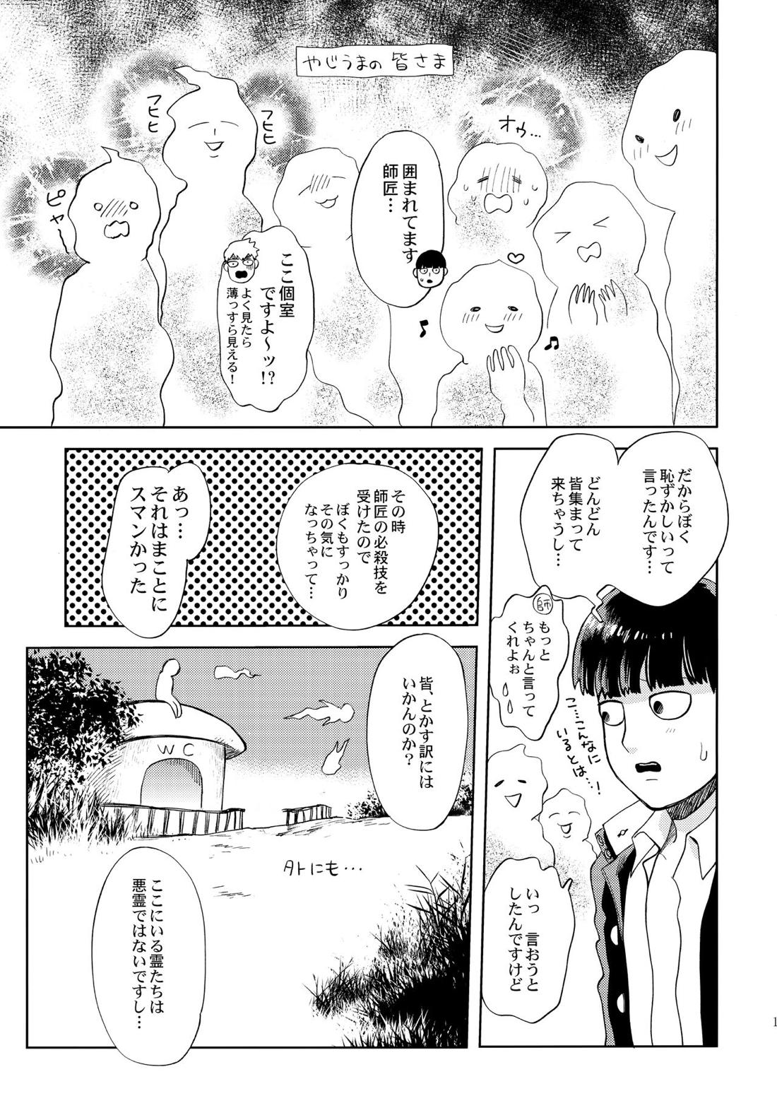 本日も通常営業です【モブサイコ100/霊モブ】 page 15