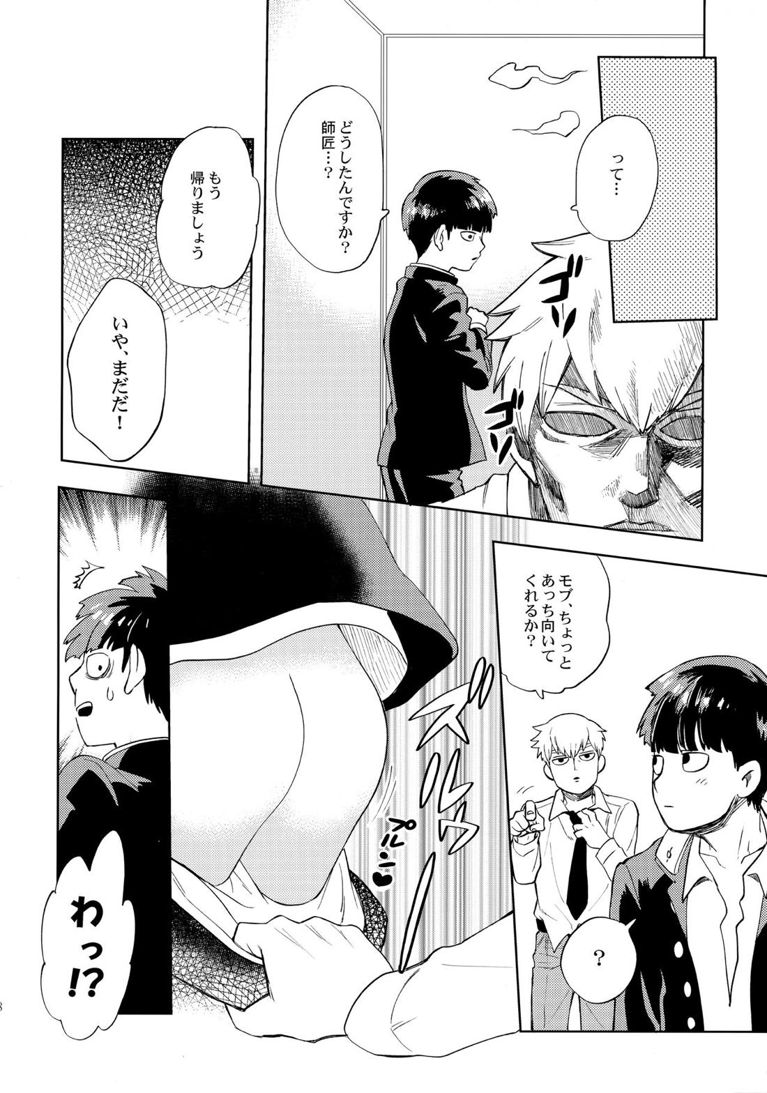 本日も通常営業です【モブサイコ100/霊モブ】 page 16