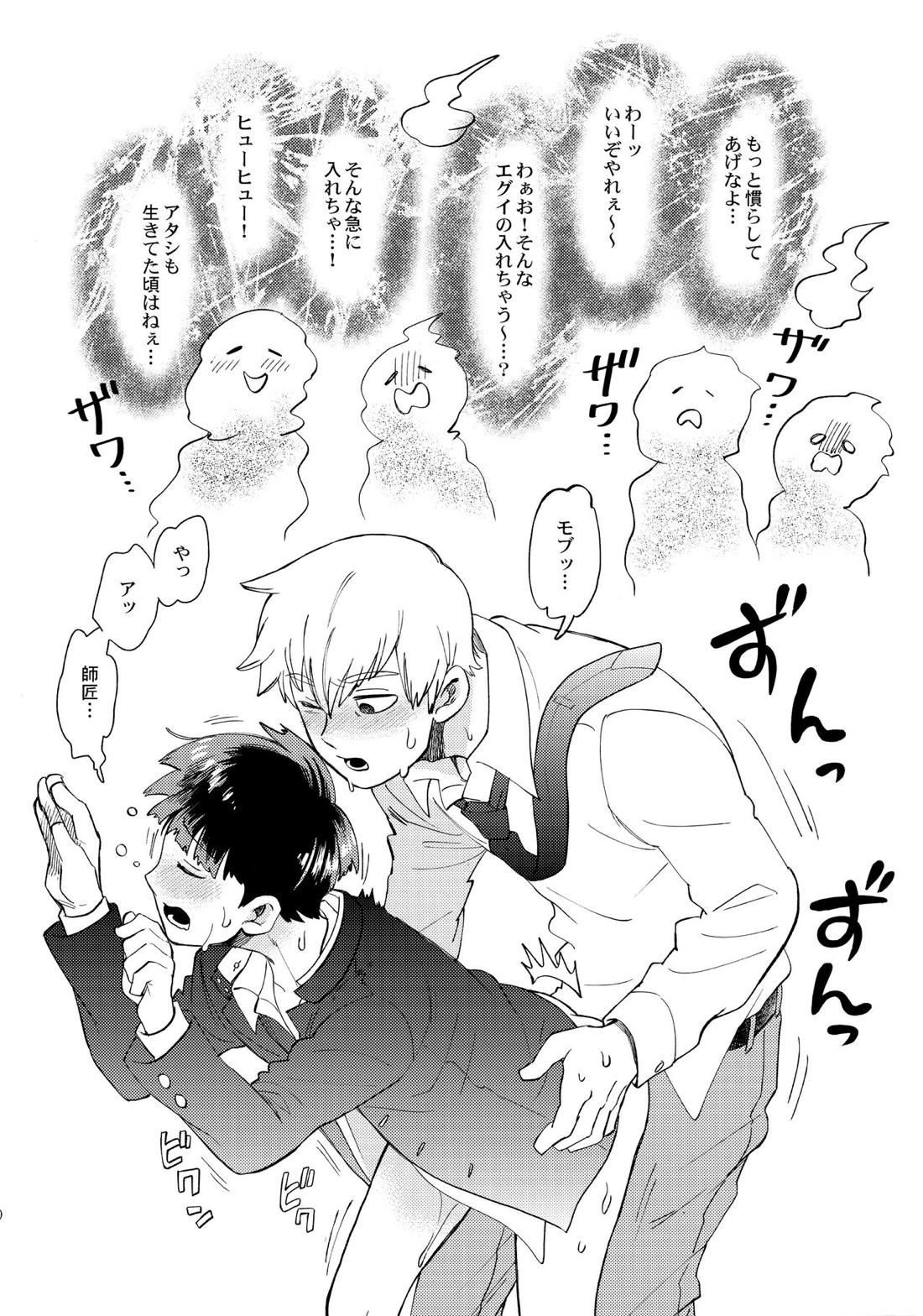 本日も通常営業です【モブサイコ100/霊モブ】 page 18